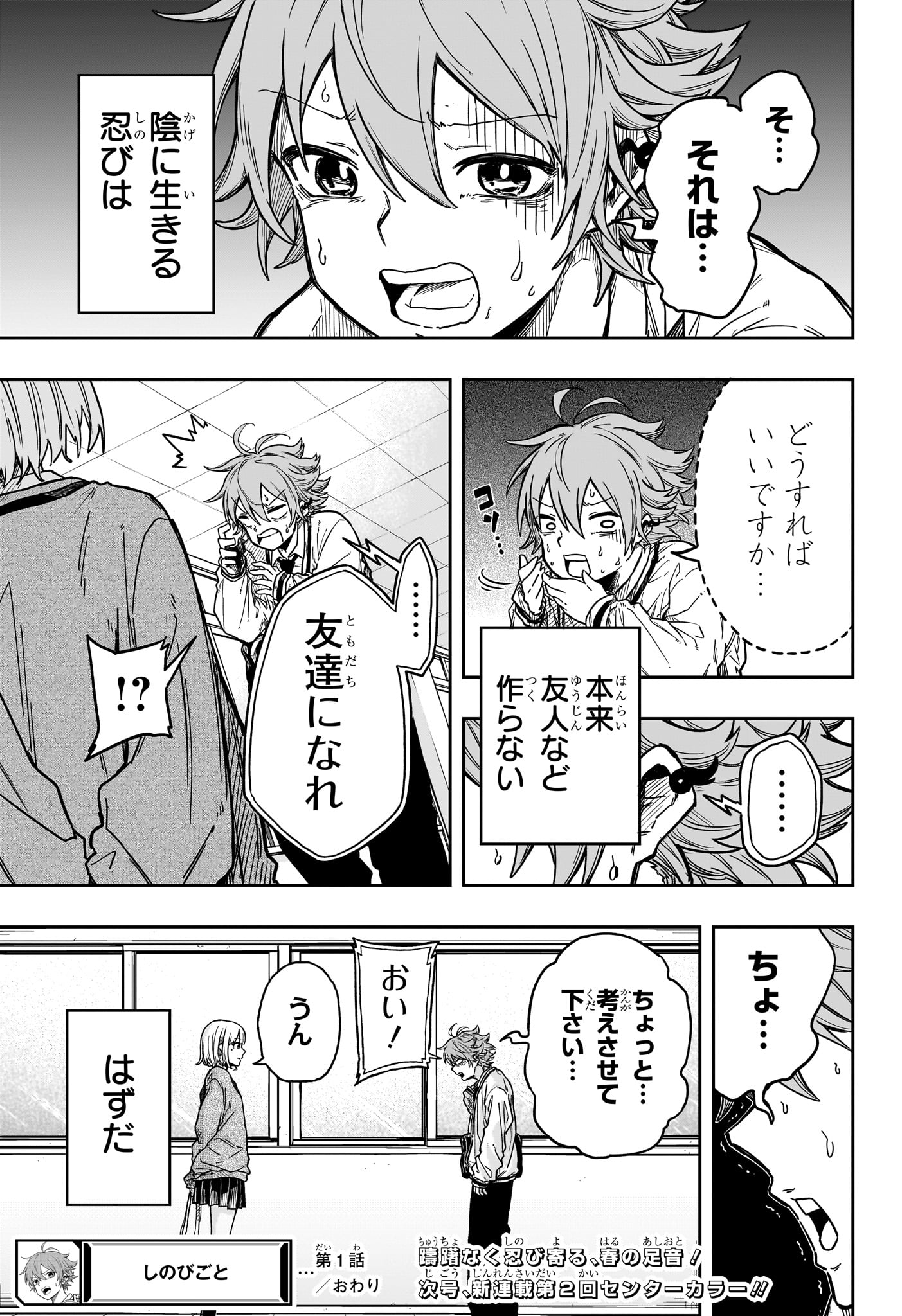 しのびごと Chap 1 - Next Chap 2