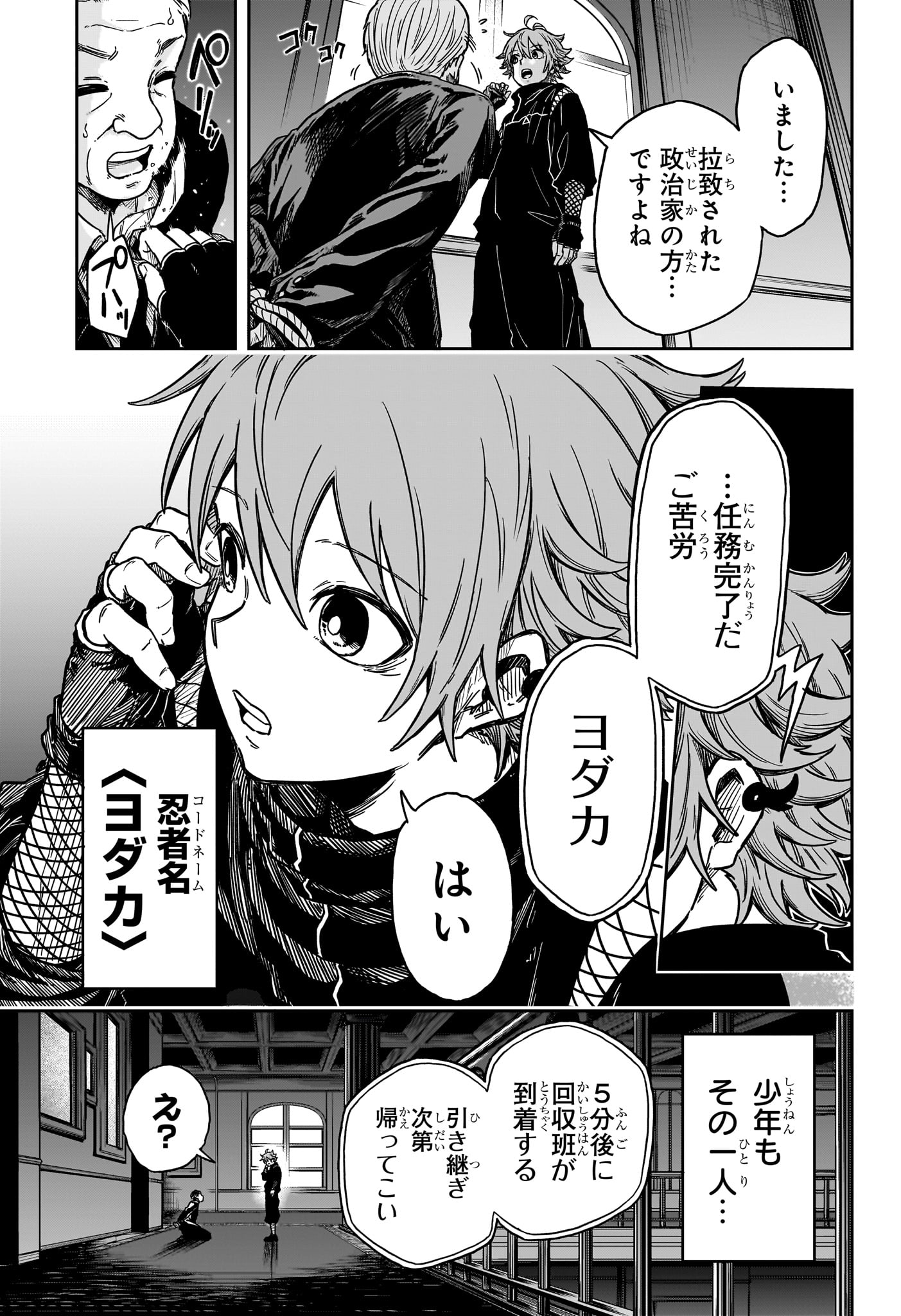 しのびごと Chap 1 - Next Chap 2