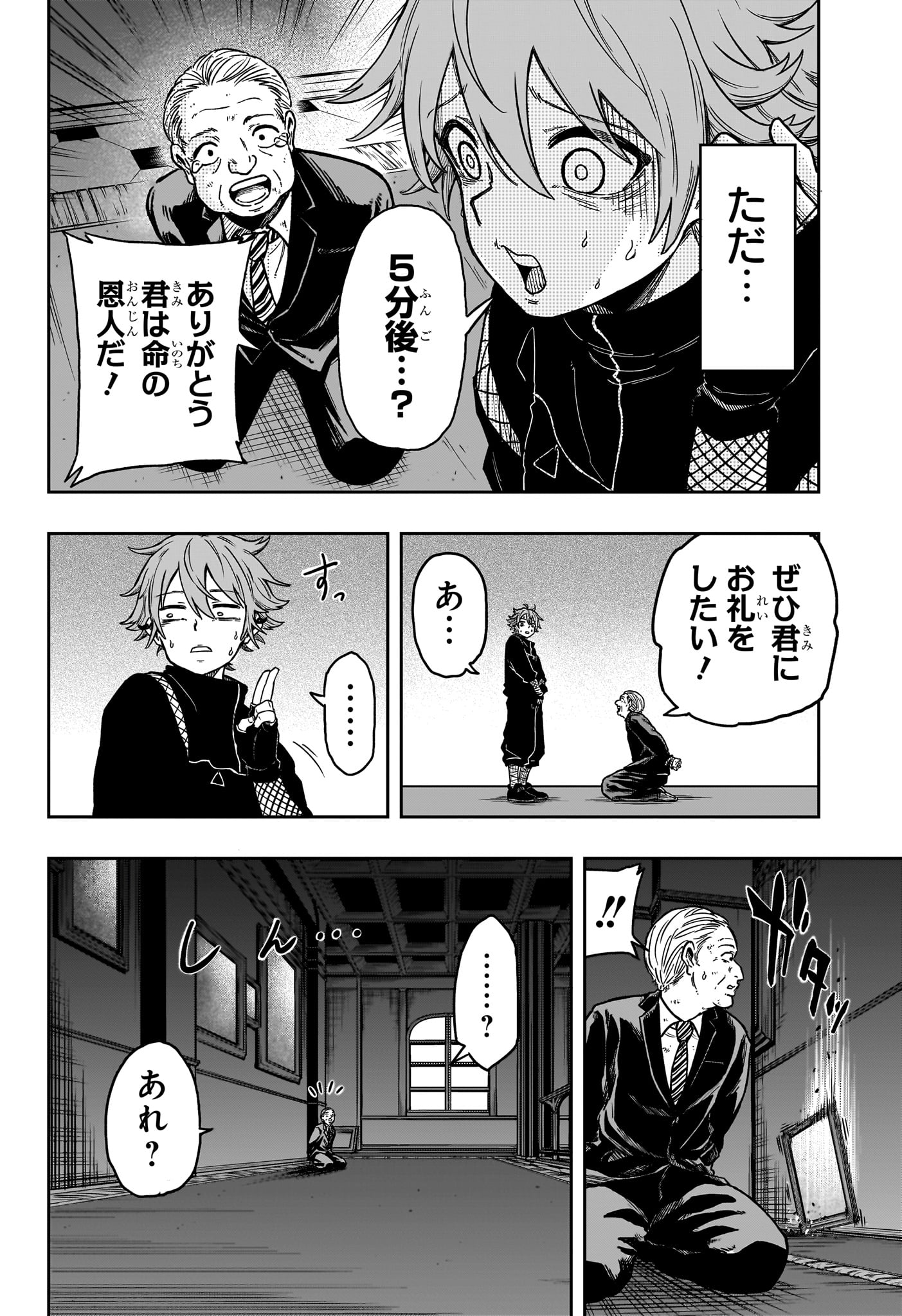 しのびごと Chap 1 - Next Chap 2