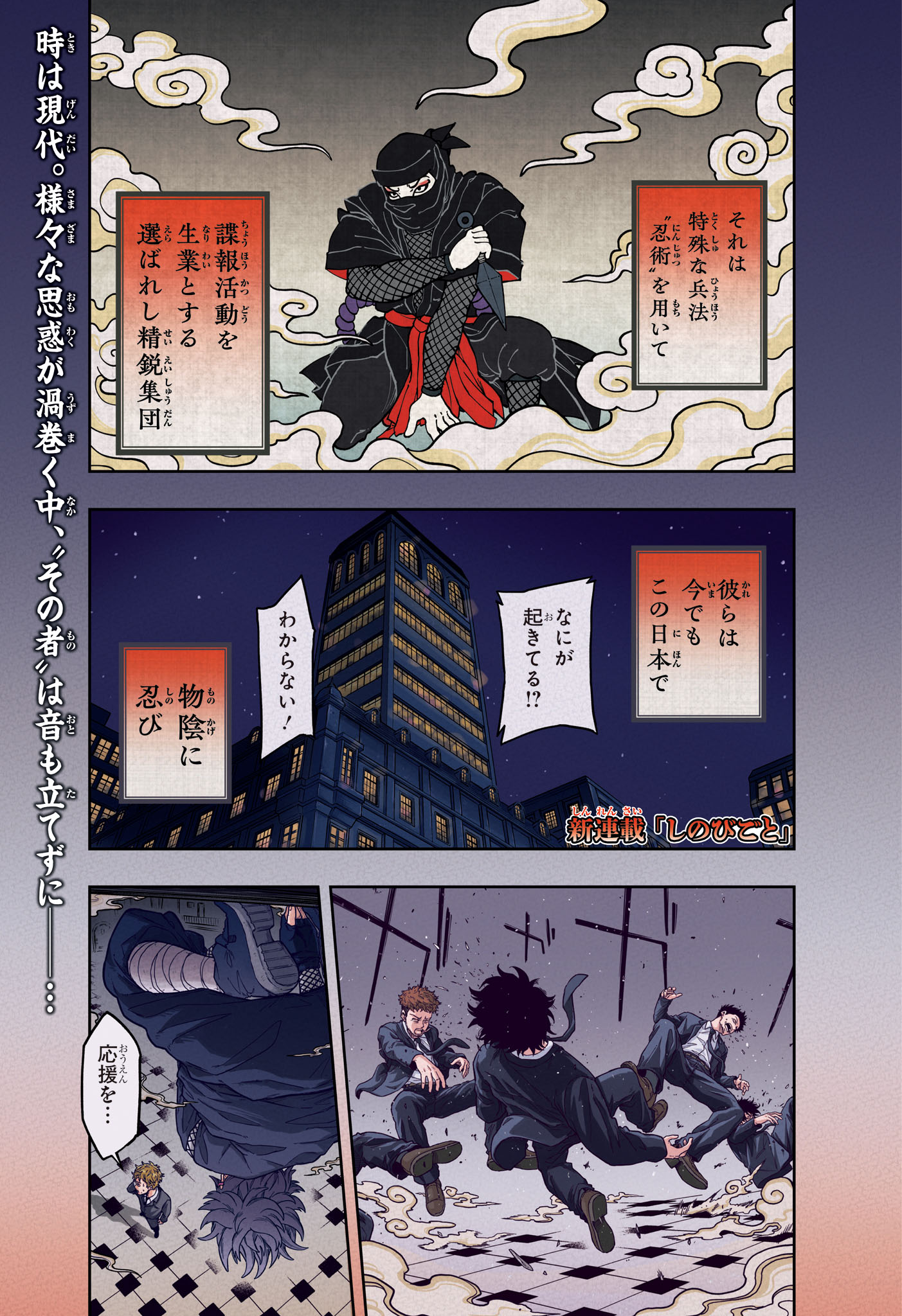 しのびごと  Chap 1 - Next Chap 2