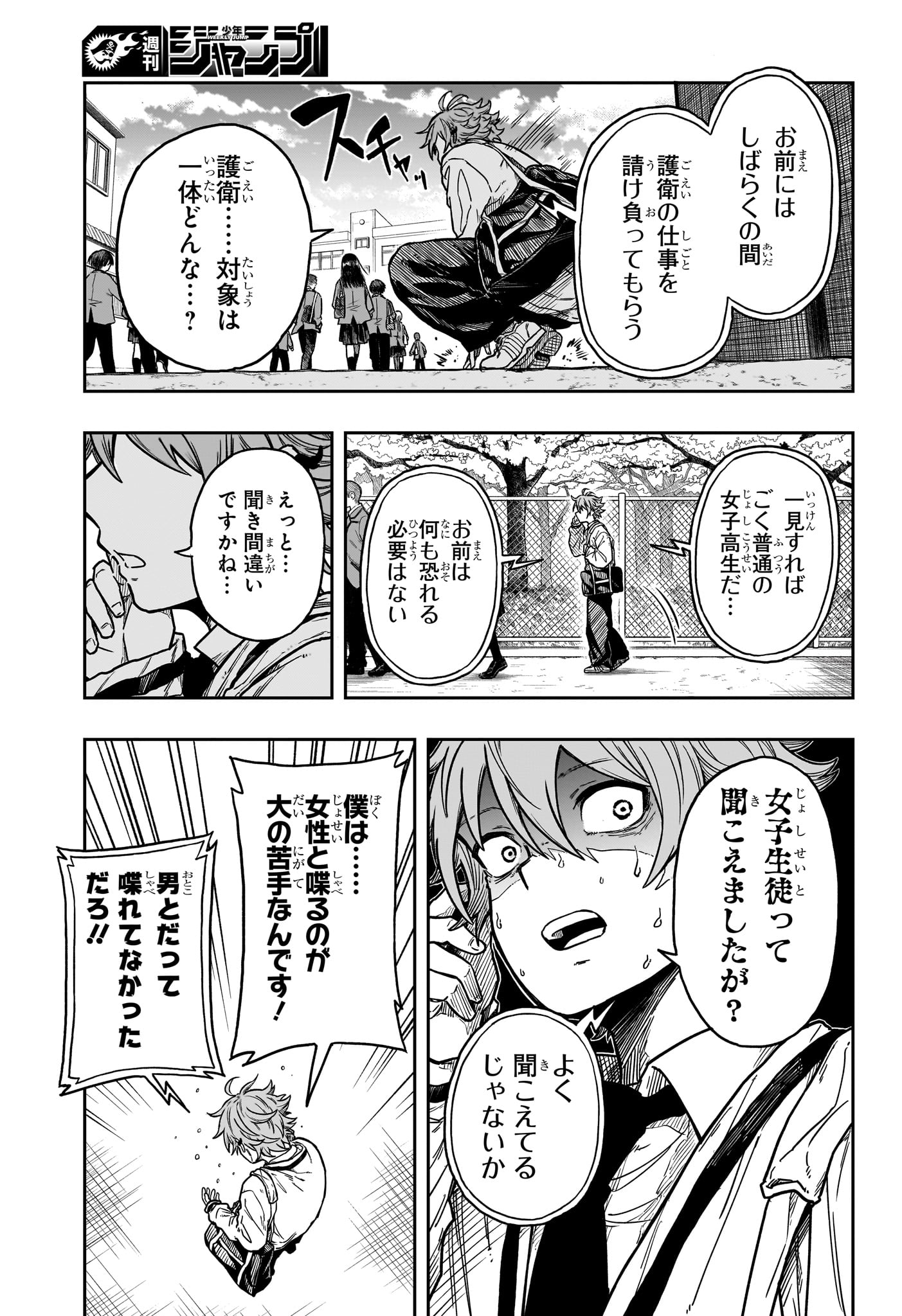しのびごと Chap 1 - Next Chap 2