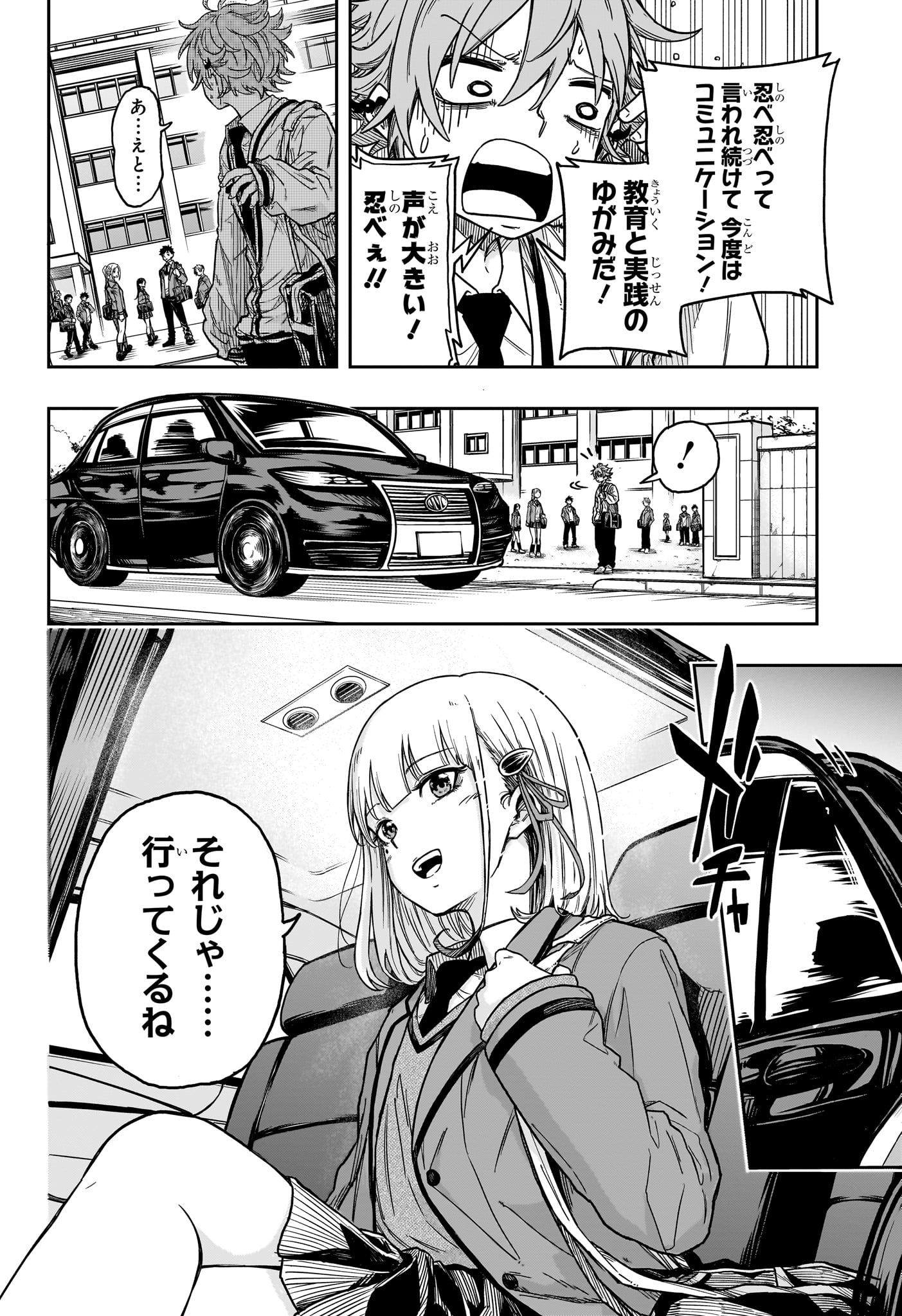 しのびごと Chap 1 - Next Chap 2