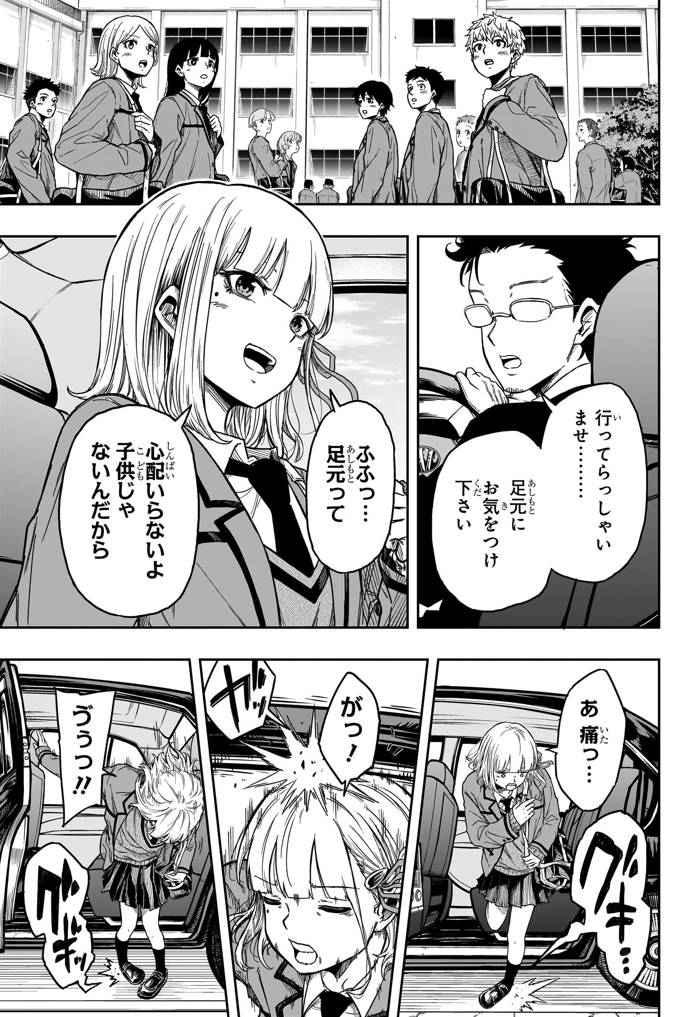 しのびごと Chap 1 - Next Chap 2
