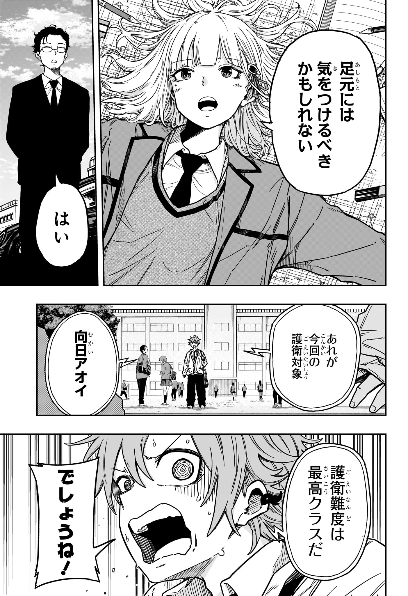 しのびごと Chap 1 - Next Chap 2