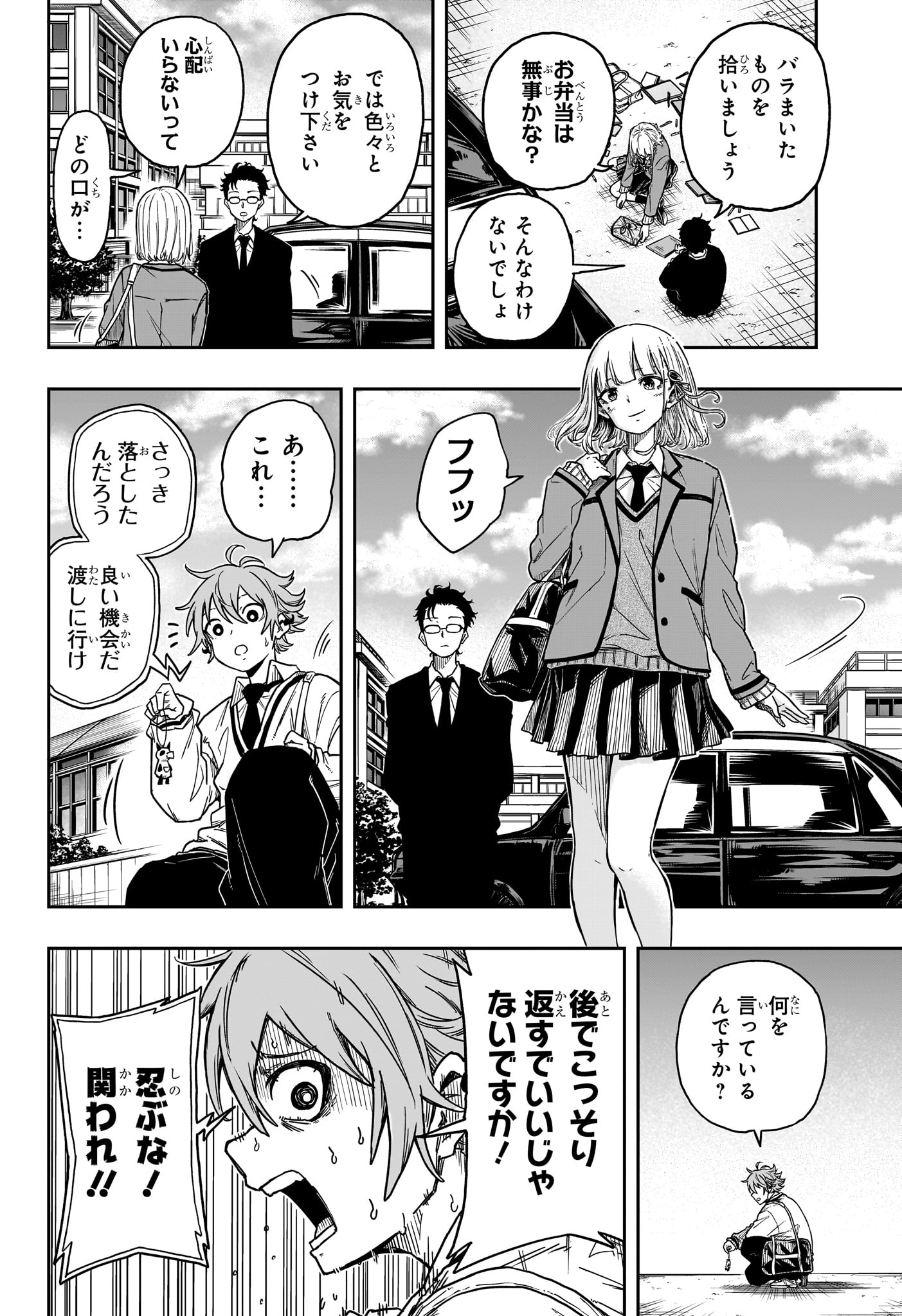 しのびごと Chap 1 - Next Chap 2