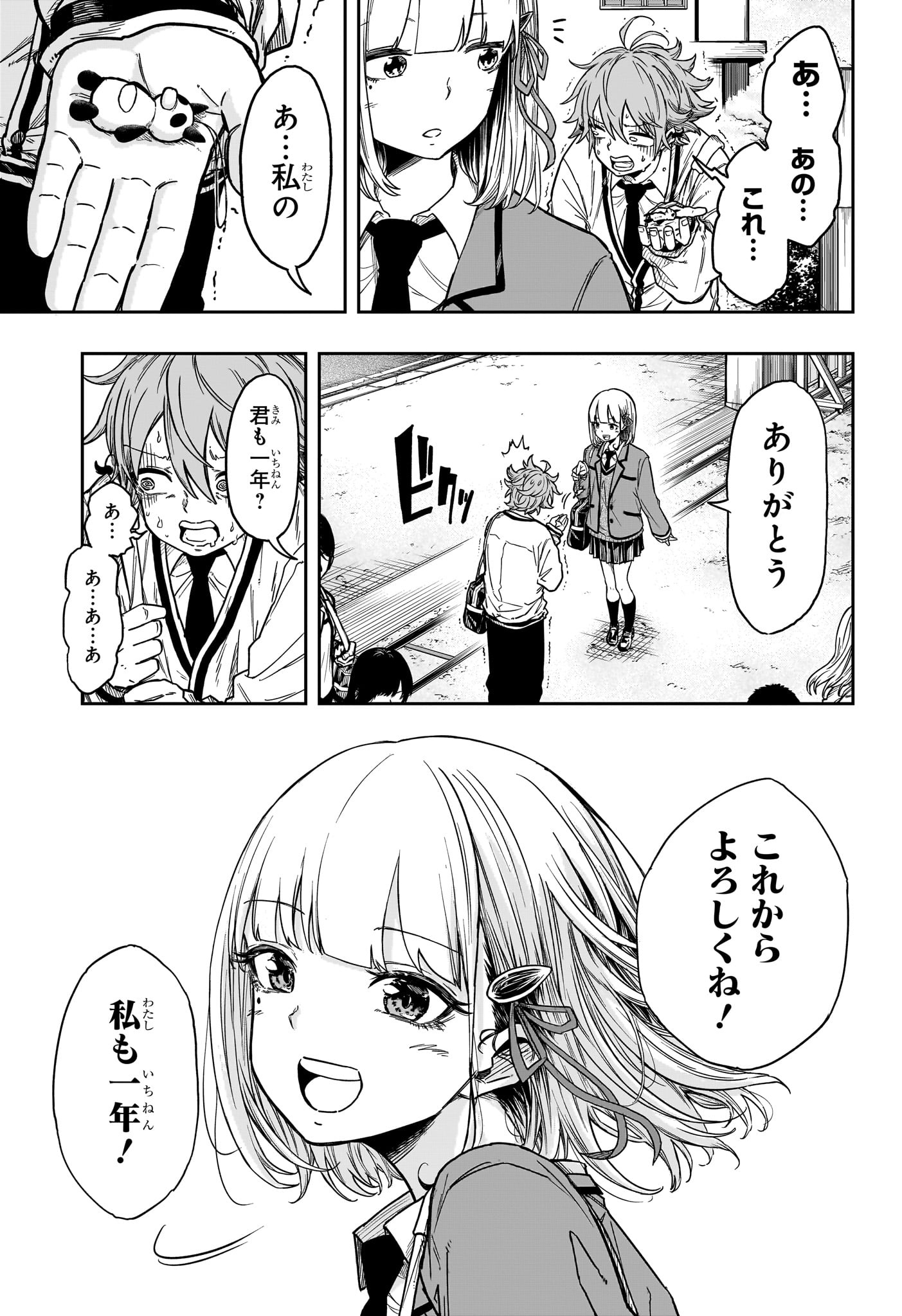 しのびごと Chap 1 - Next Chap 2