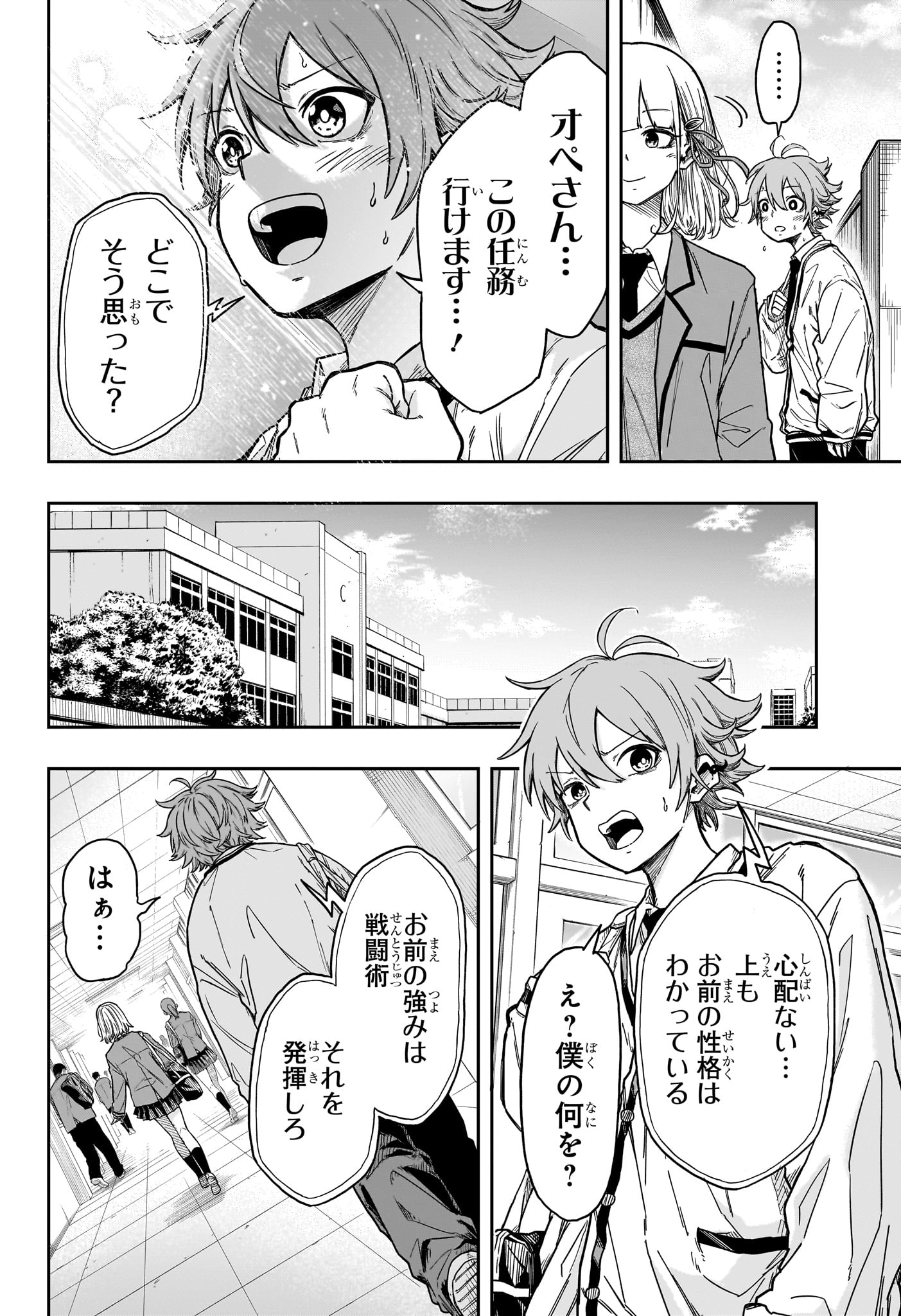 しのびごと Chap 1 - Next Chap 2
