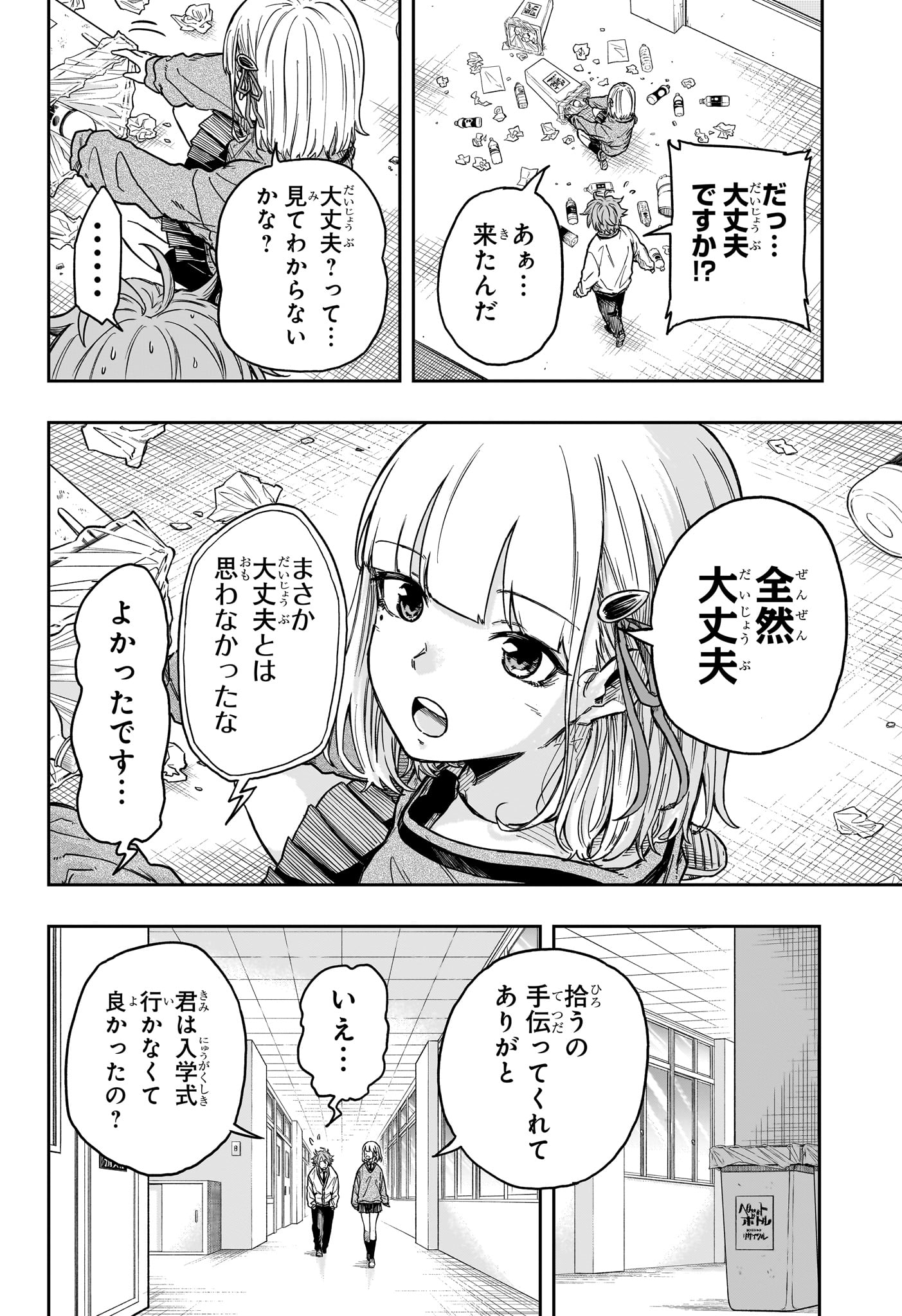 しのびごと Chap 1 - Next Chap 2