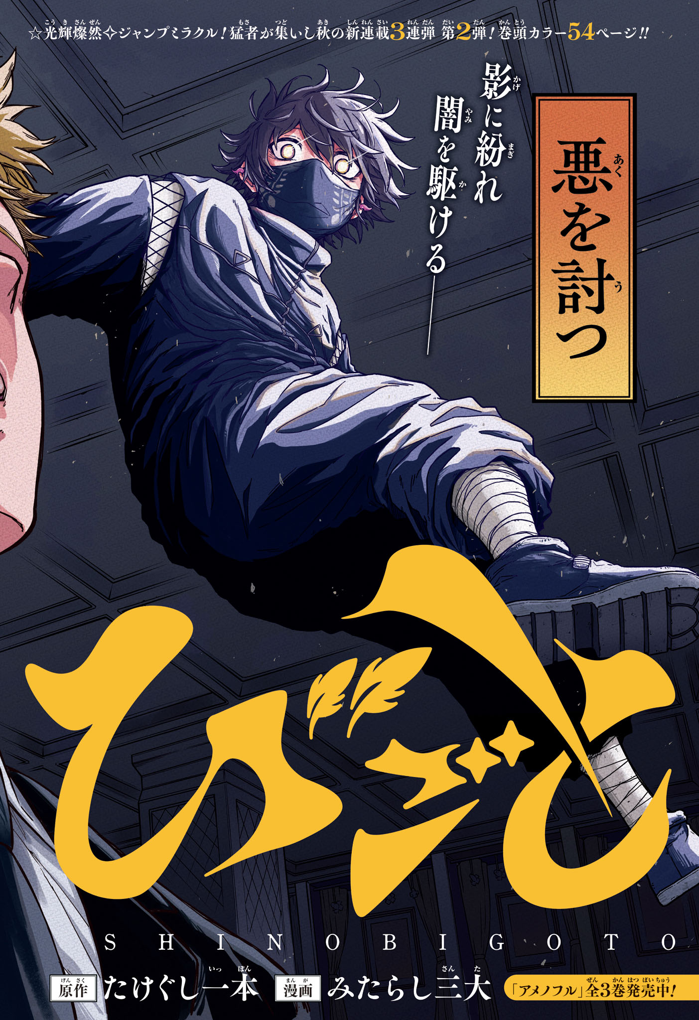 しのびごと Chap 1 - Next Chap 2