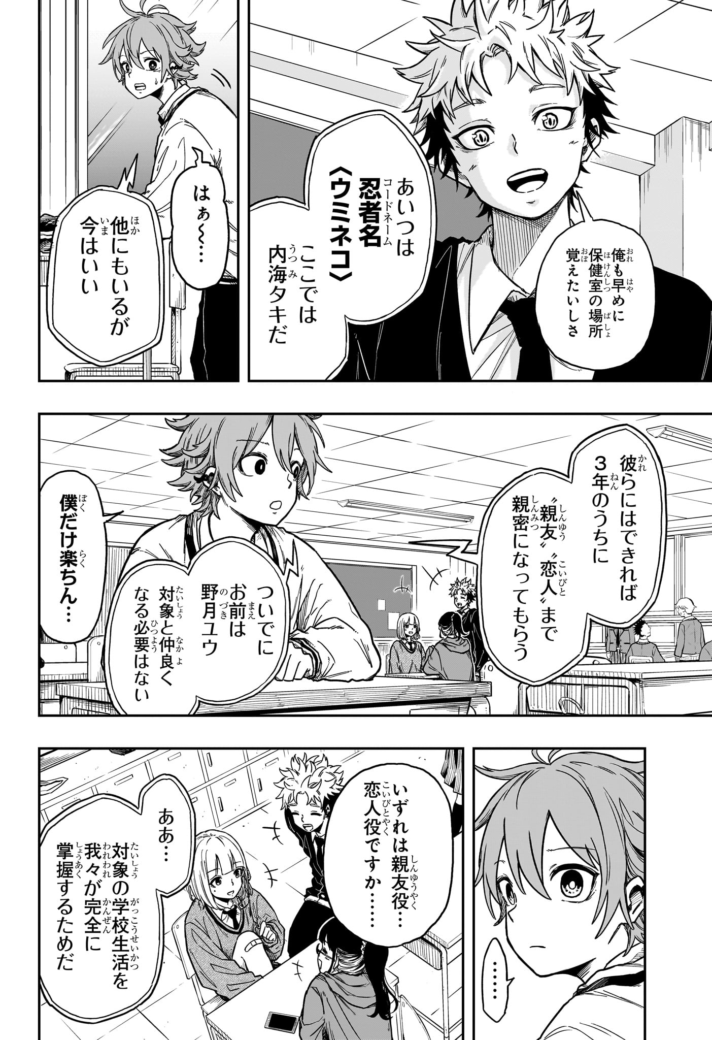 しのびごと Chap 1 - Next Chap 2