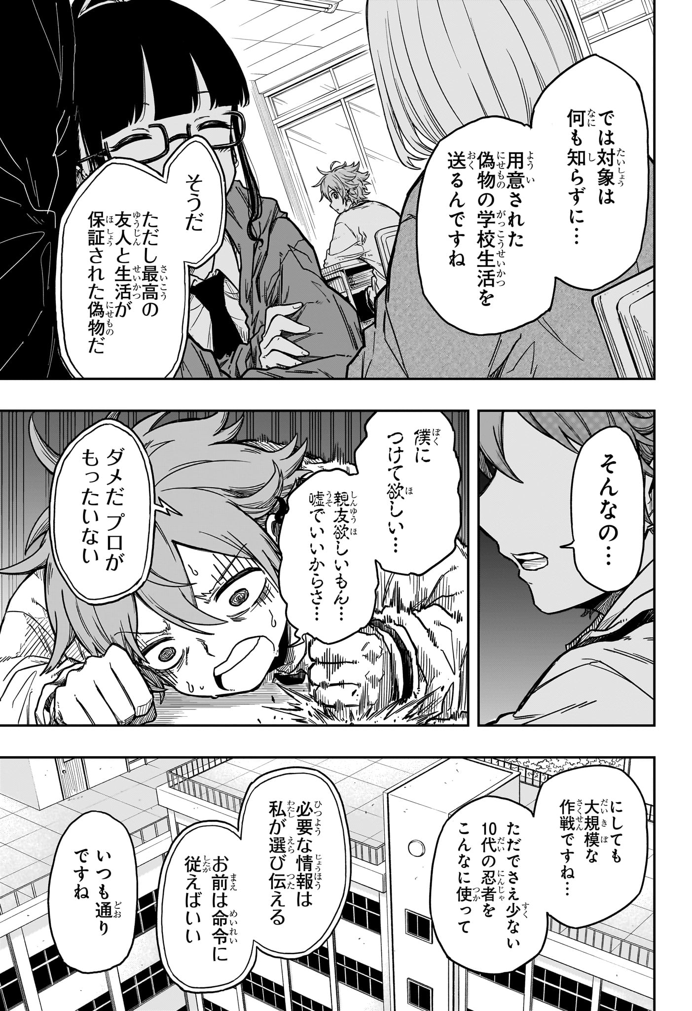 しのびごと Chap 1 - Next Chap 2