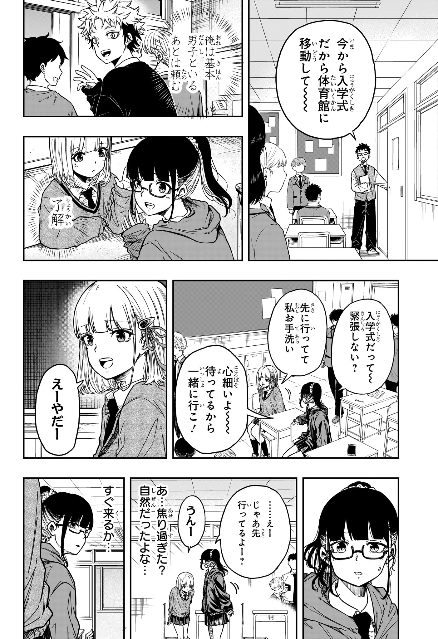 しのびごと Chap 1 - Next Chap 2