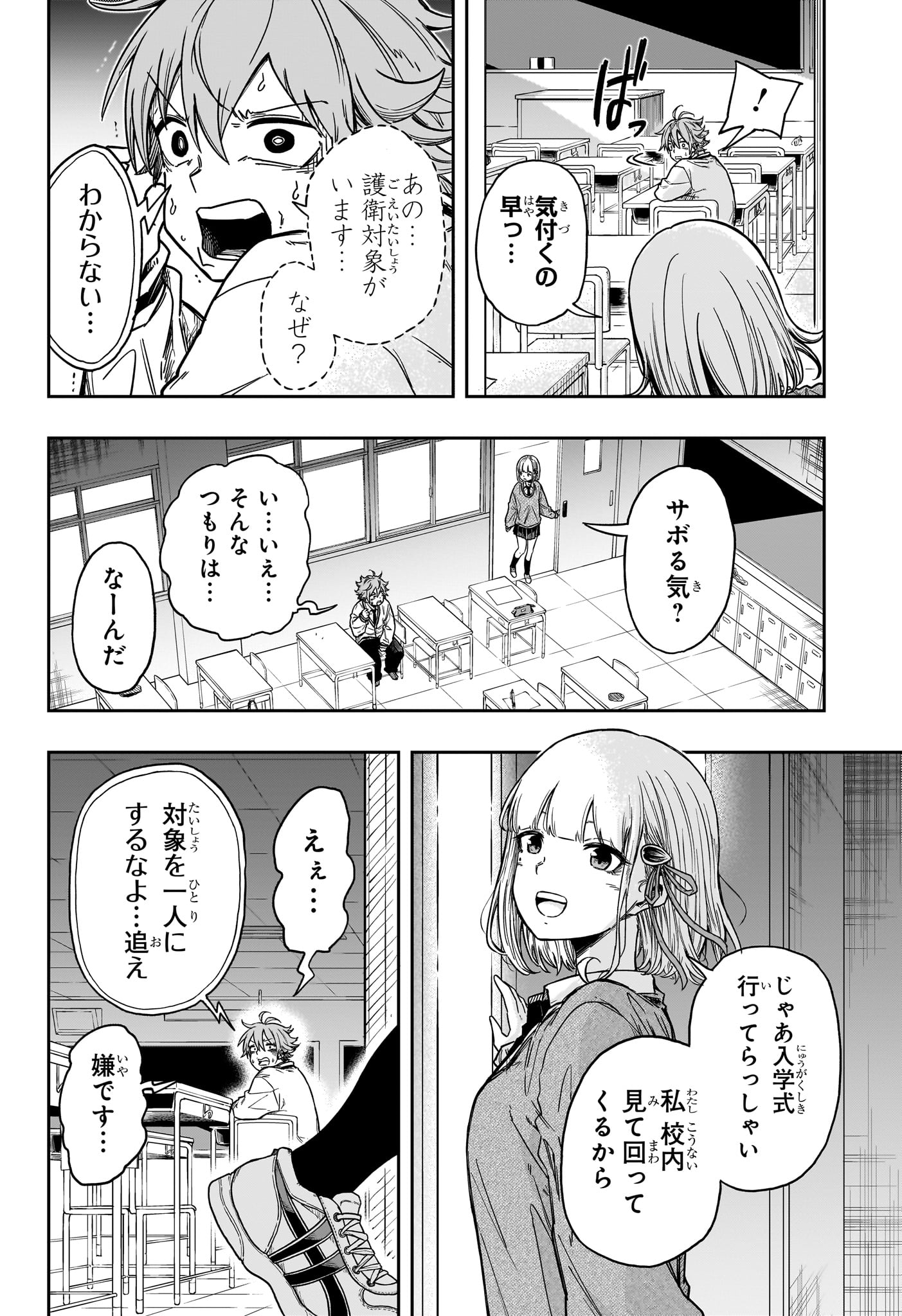 しのびごと  Chap 1 - Next Chap 2