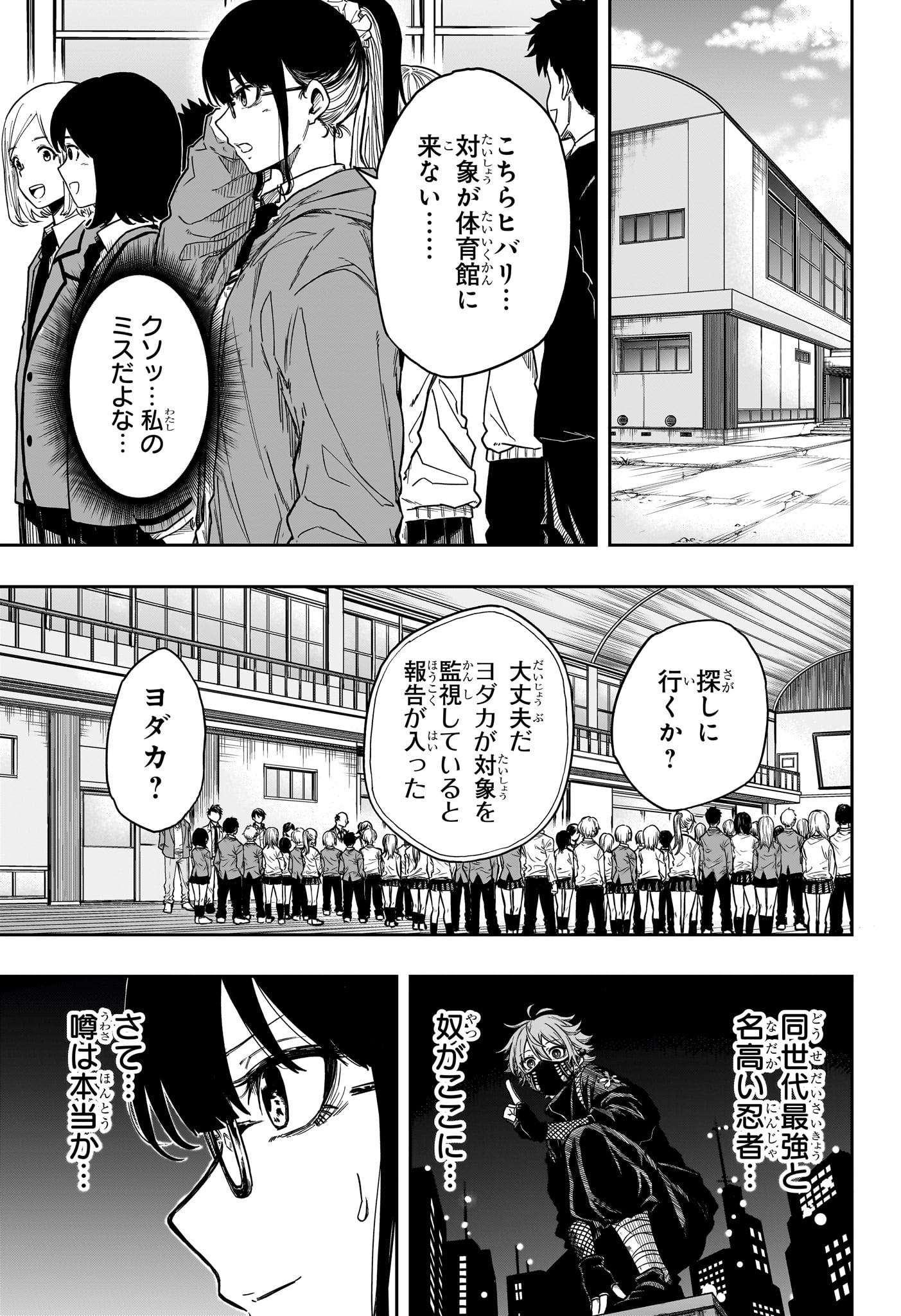 しのびごと Chap 1 - Next Chap 2