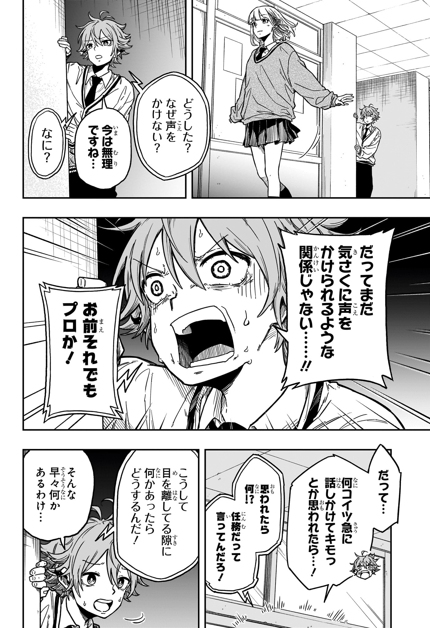 しのびごと Chap 1 - Next Chap 2