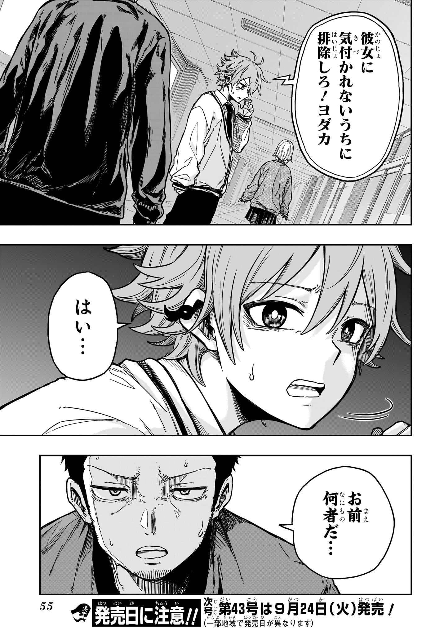 しのびごと Chap 1 - Next Chap 2