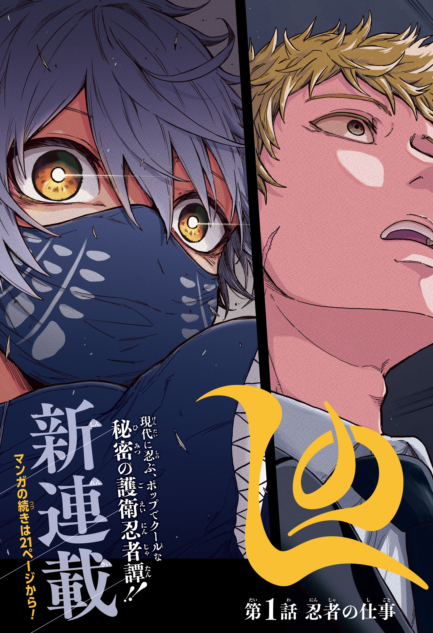 しのびごと Chap 1 - Next Chap 2