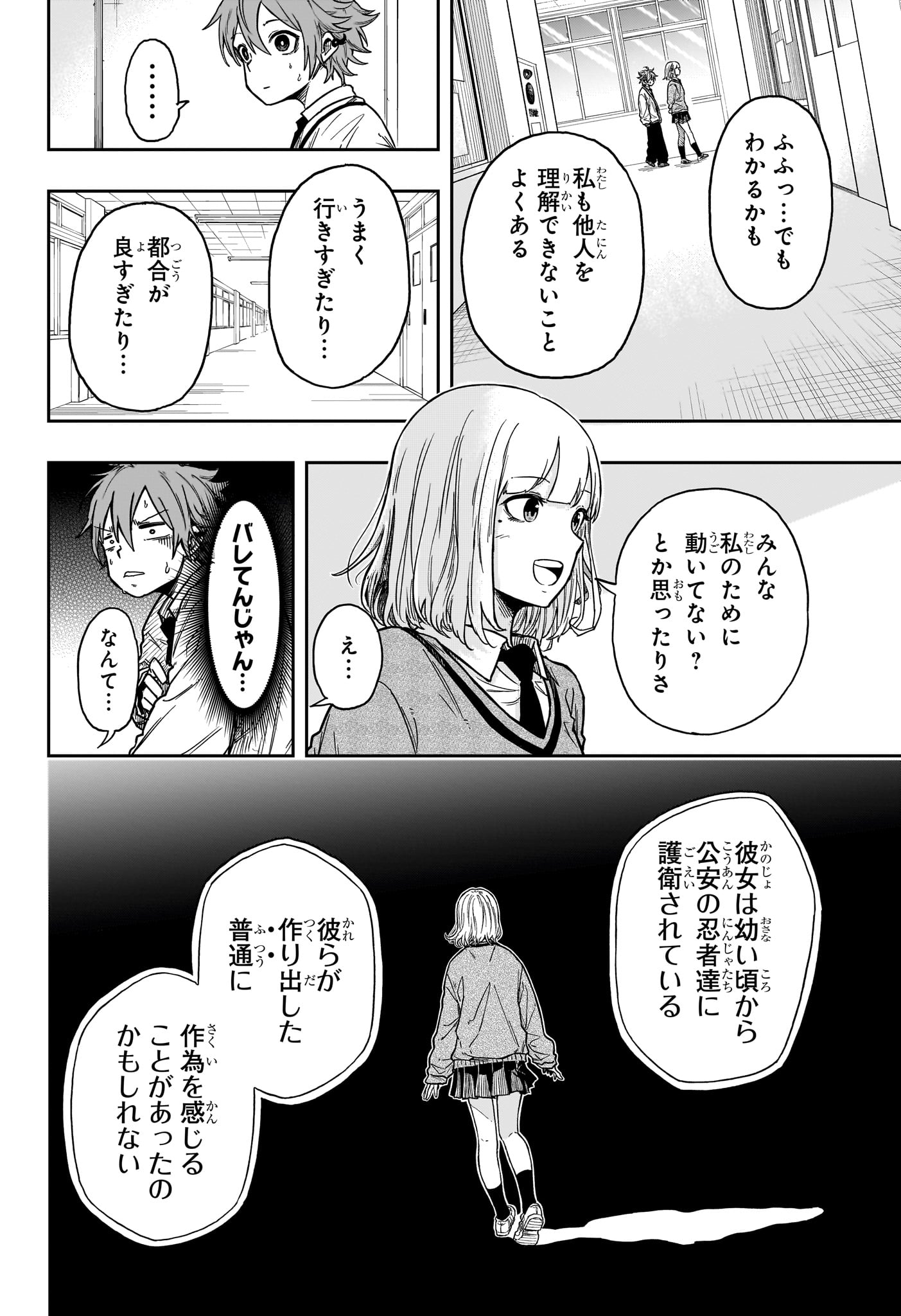 しのびごと Chap 1 - Next Chap 2