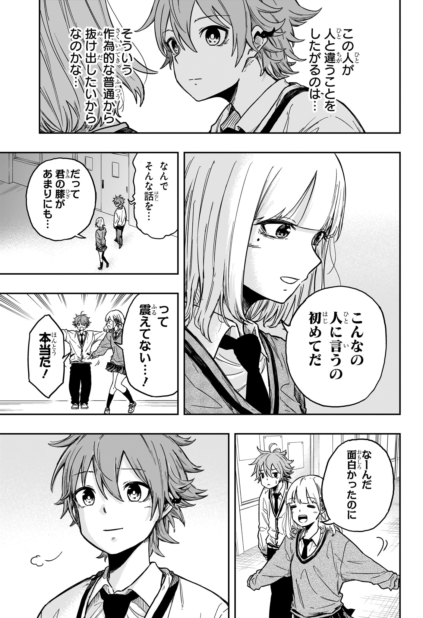しのびごと Chap 1 - Next Chap 2