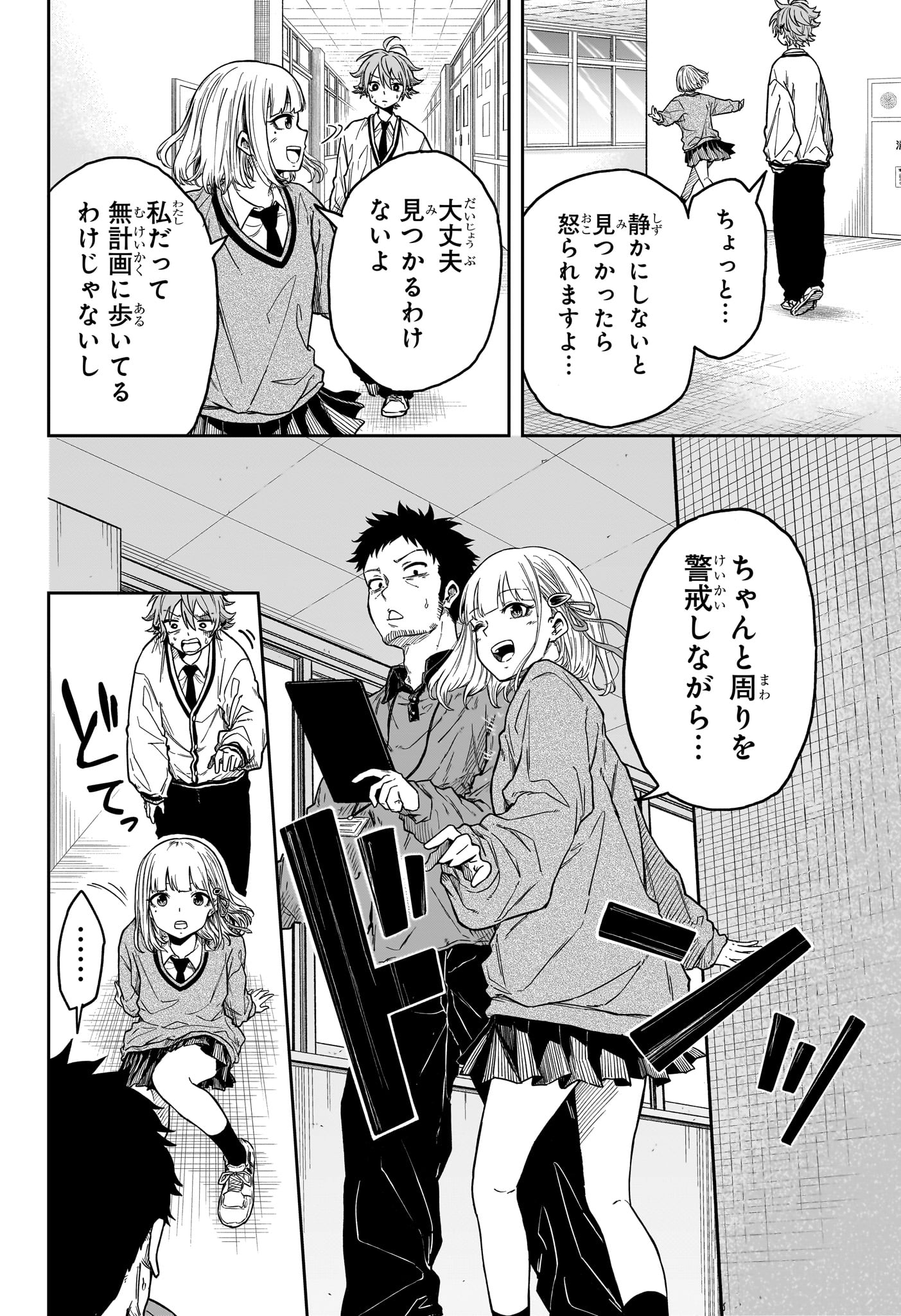 しのびごと Chap 1 - Next Chap 2