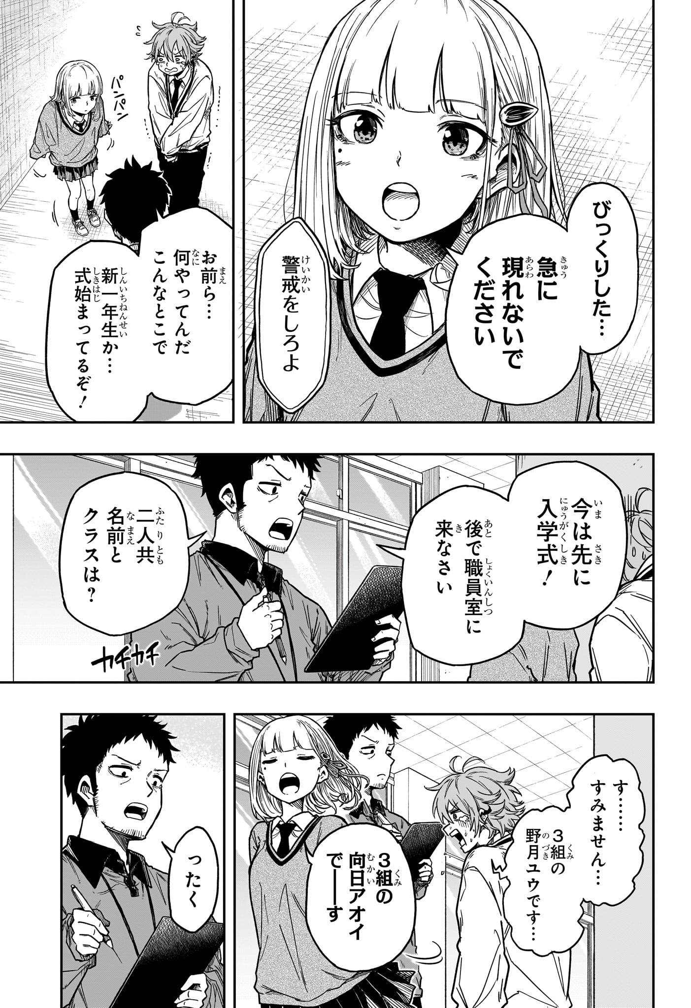しのびごと Chap 1 - Next Chap 2