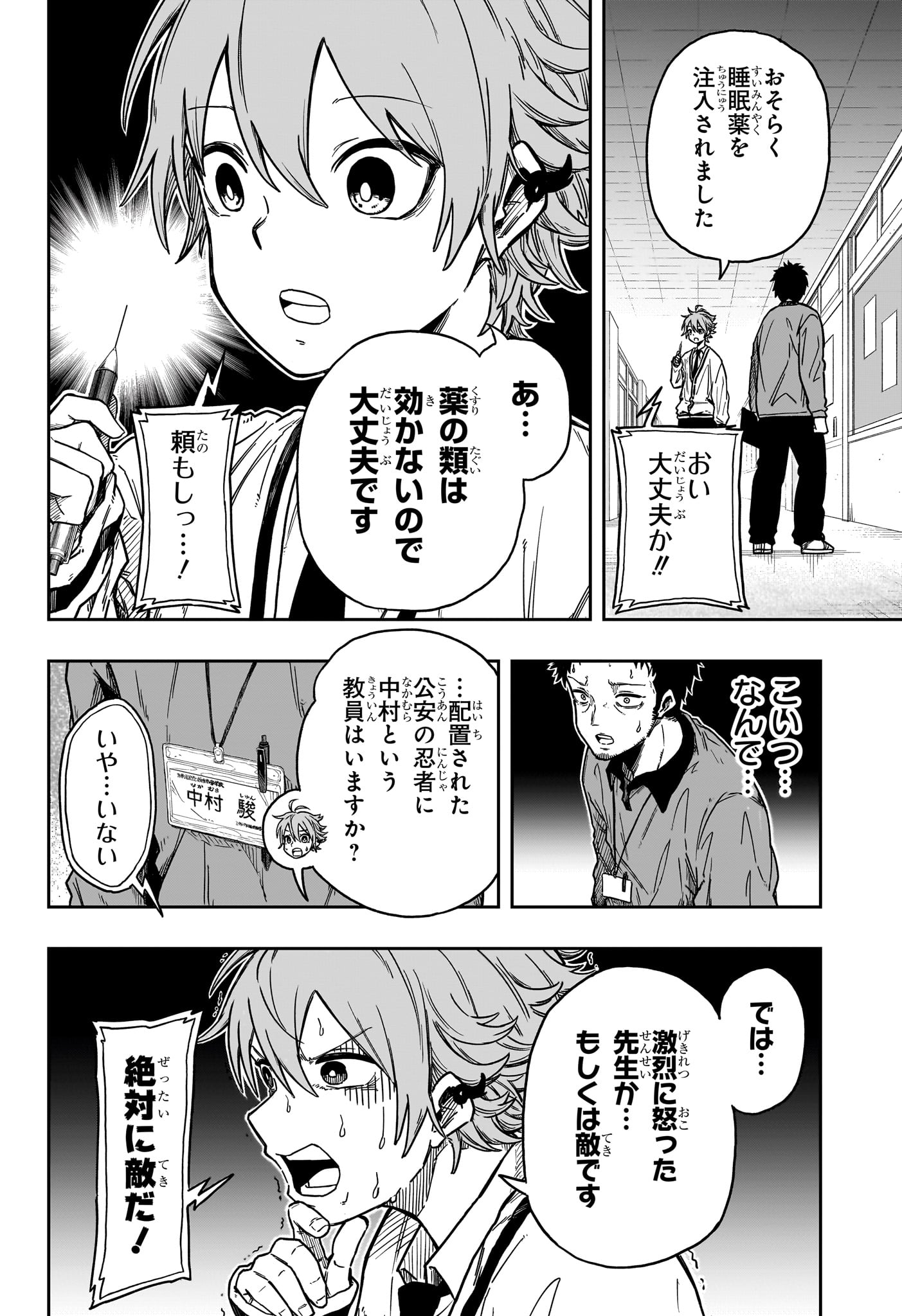 しのびごと  Chap 1 - Next Chap 2