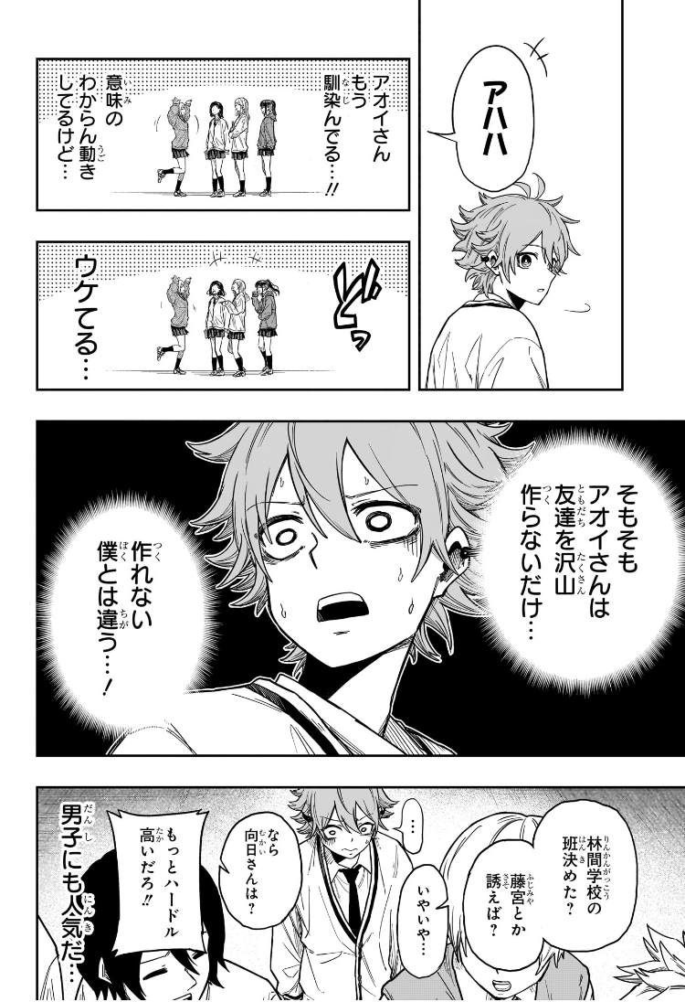 しのびごと Chap 13 - Next Chap 14