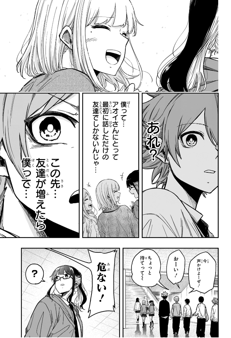 しのびごと Chap 13 - Next Chap 14