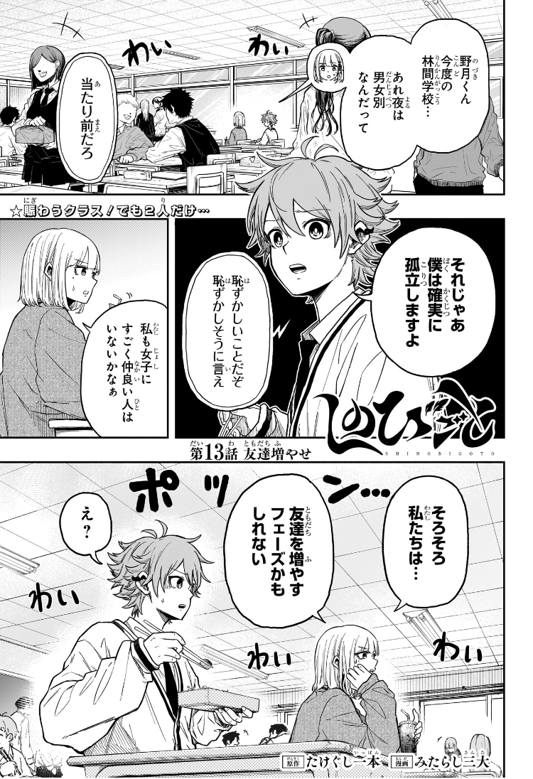 しのびごと Chap 13 - Next Chap 14