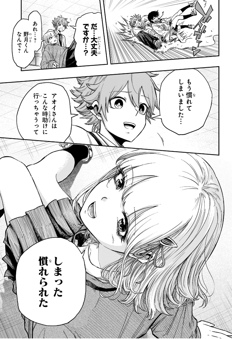 しのびごと  Chap 13 - Next Chap 14