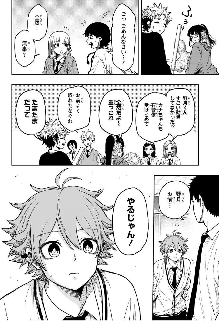 しのびごと Chap 13 - Next Chap 14