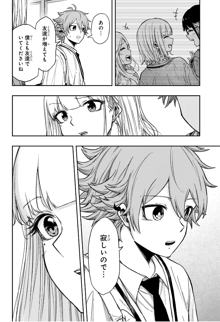 しのびごと Chap 13 - Next Chap 14