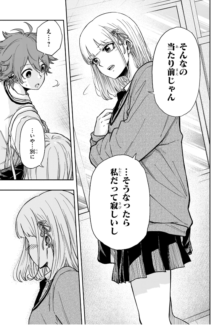 しのびごと Chap 13 - Next Chap 14