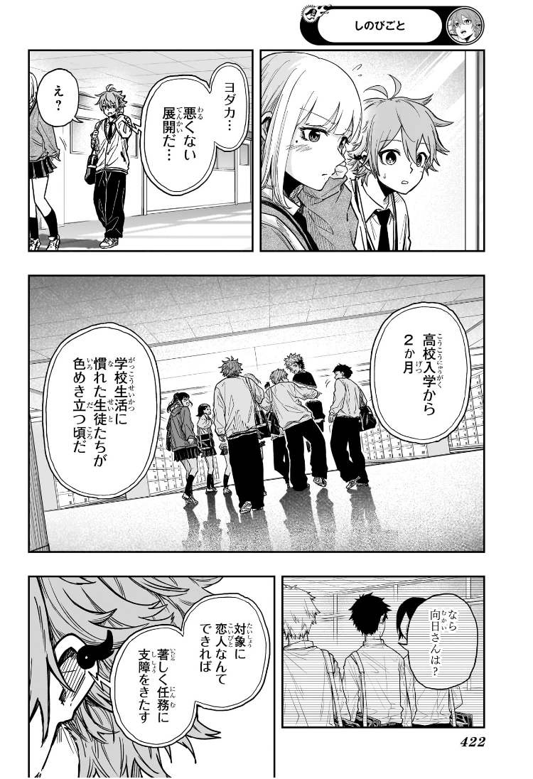 しのびごと Chap 13 - Next Chap 14