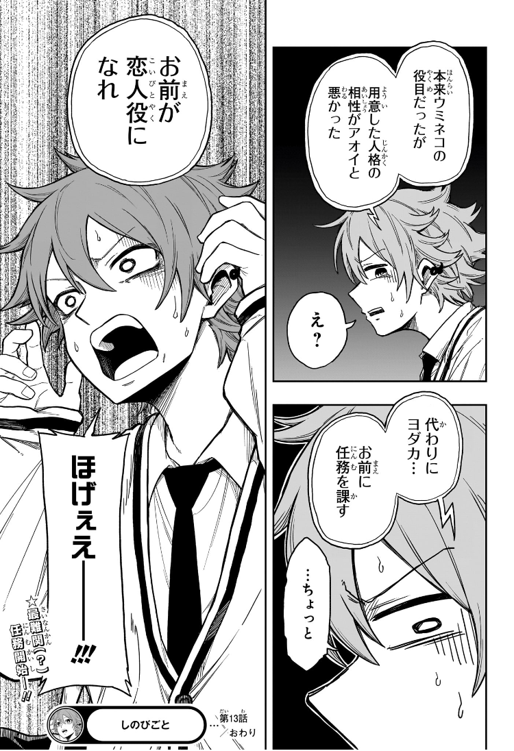 しのびごと Chap 13 - Next Chap 14