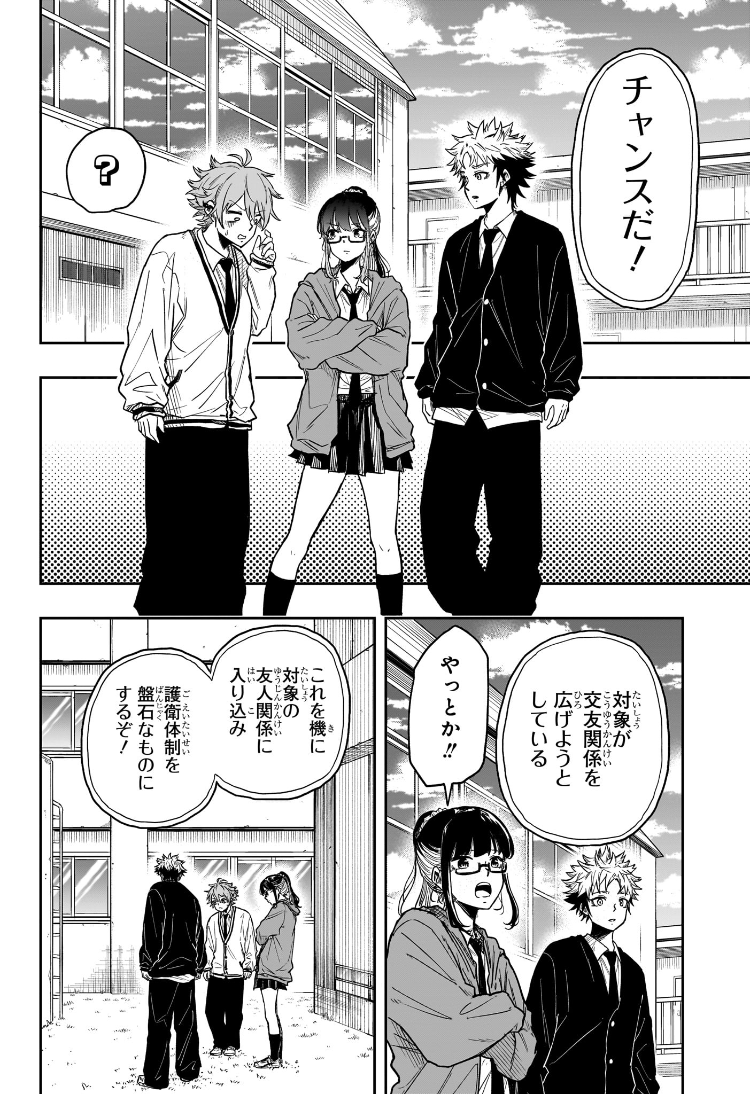 しのびごと Chap 13 - Next Chap 14