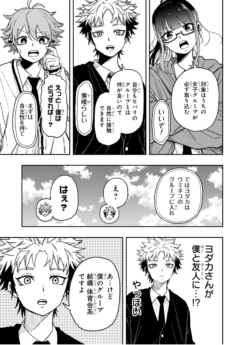 しのびごと Chap 13 - Next Chap 14