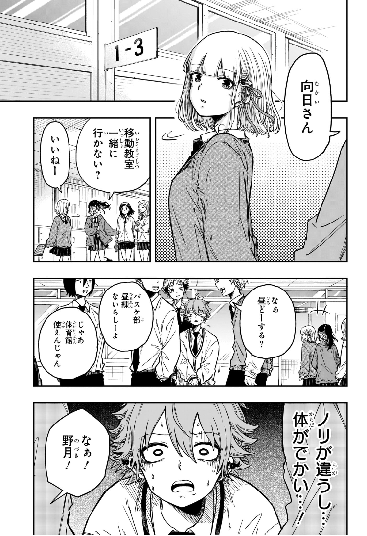 しのびごと Chap 13 - Next Chap 14