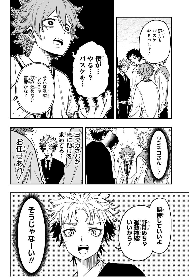 しのびごと Chap 13 - Next Chap 14