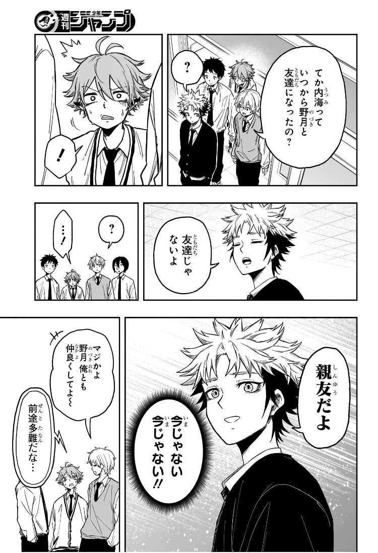 しのびごと Chap 13 - Next Chap 14