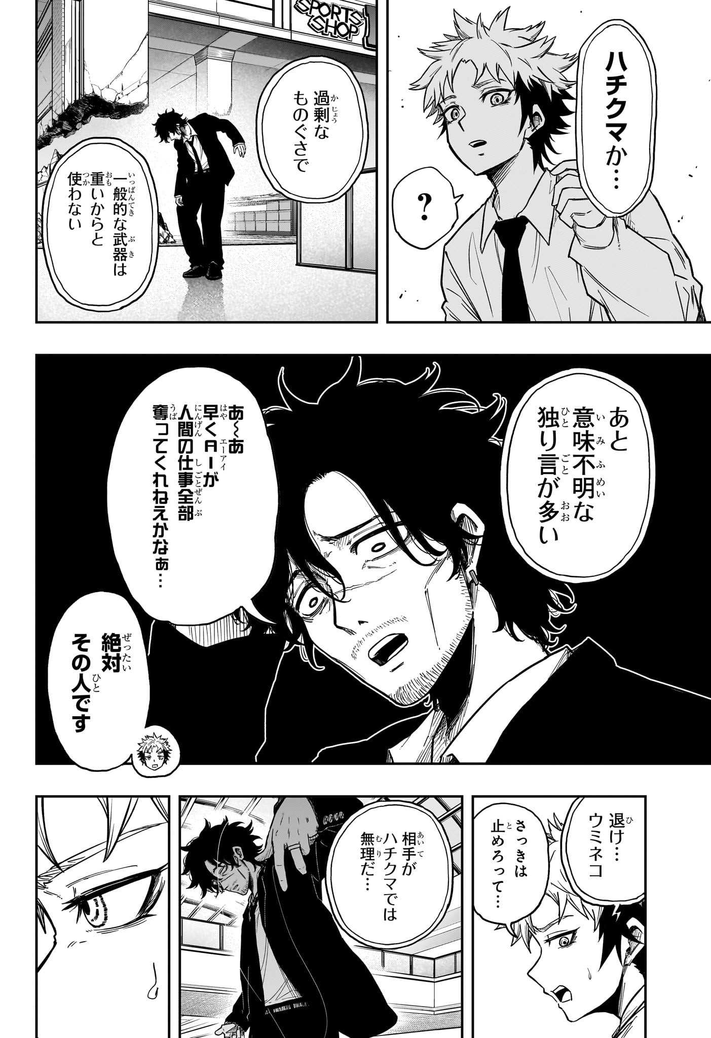 しのびごと Chap 10 - Next Chap 11
