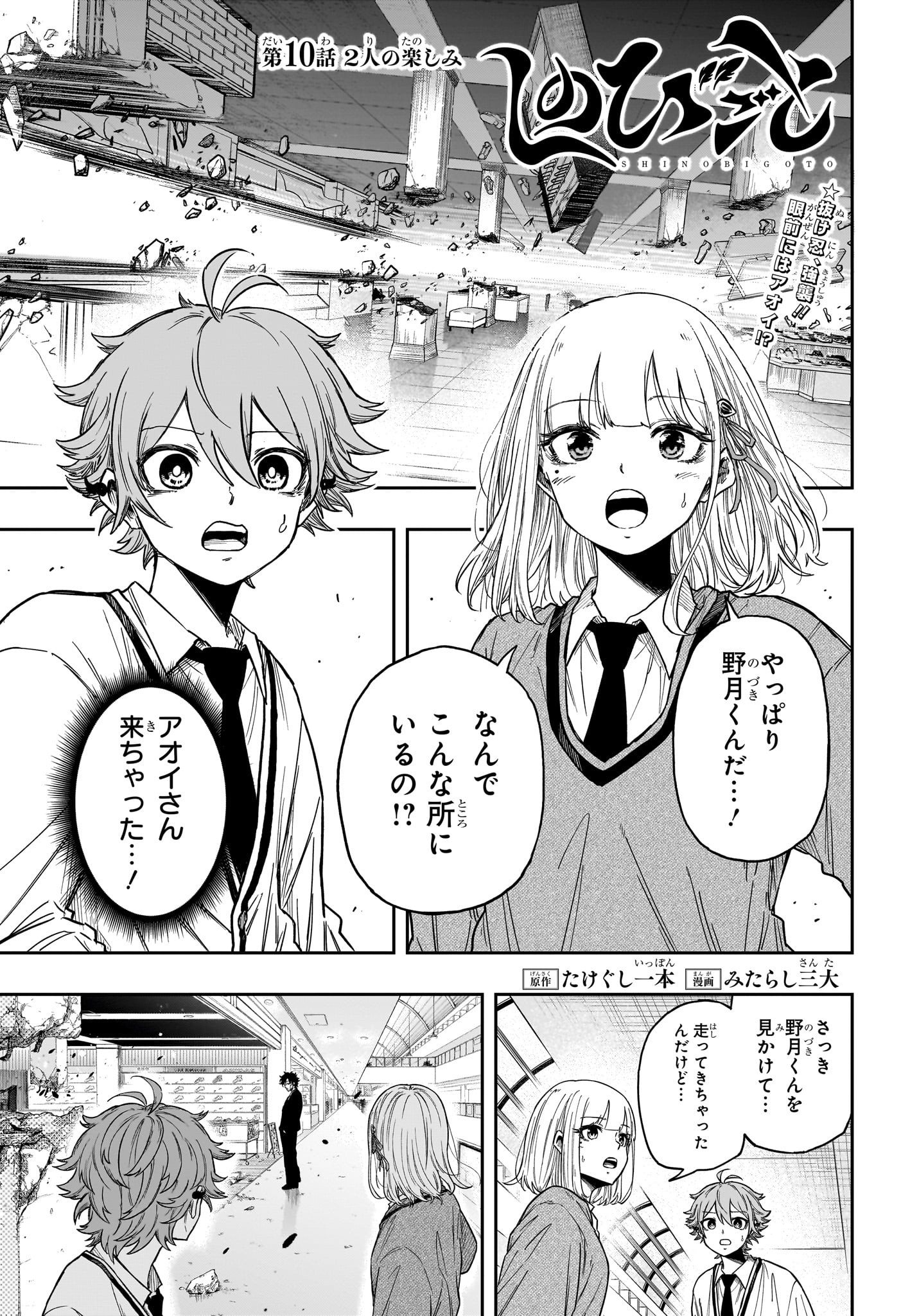 しのびごと Chap 10 - Next Chap 11