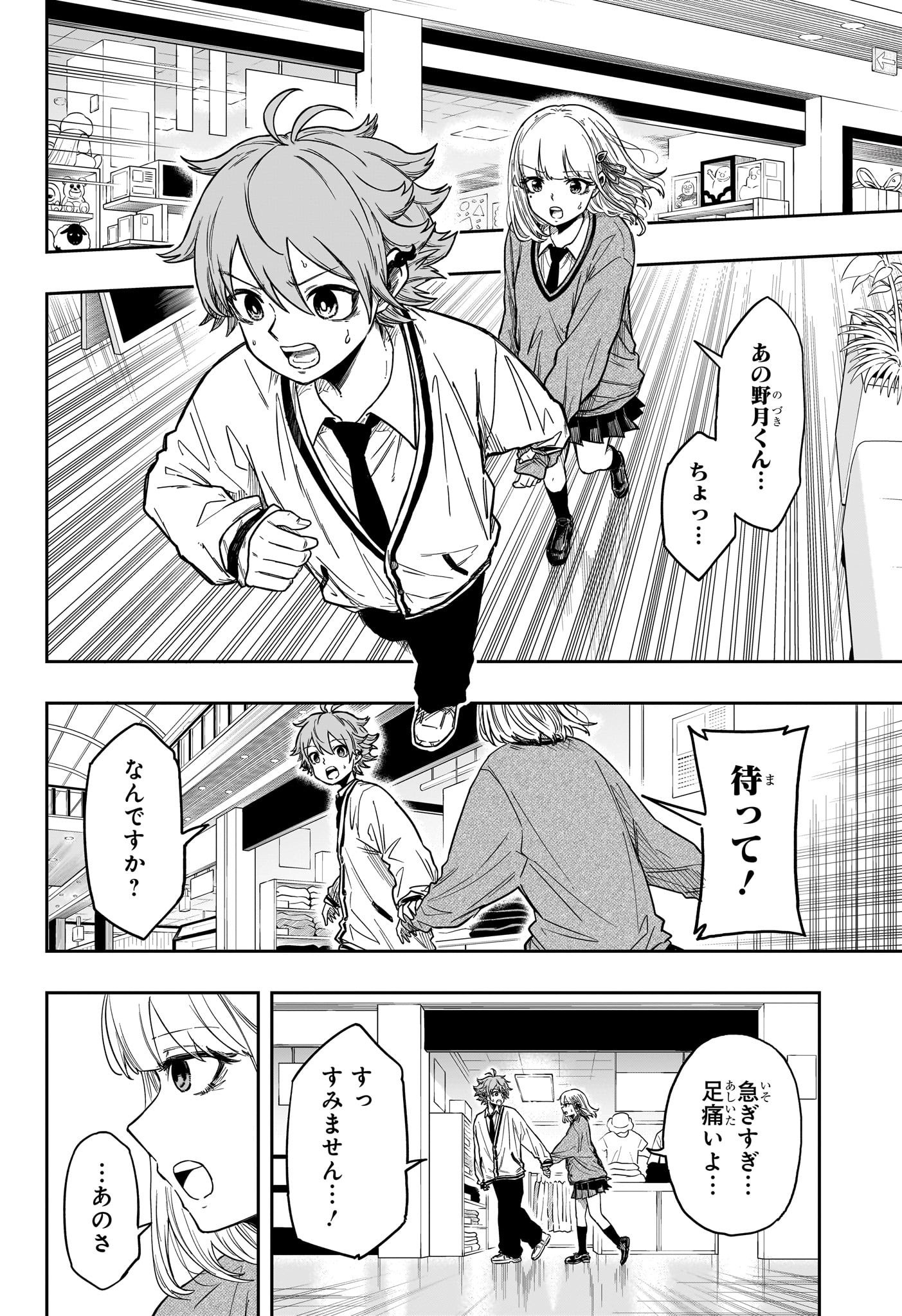 しのびごと Chap 10 - Next Chap 11