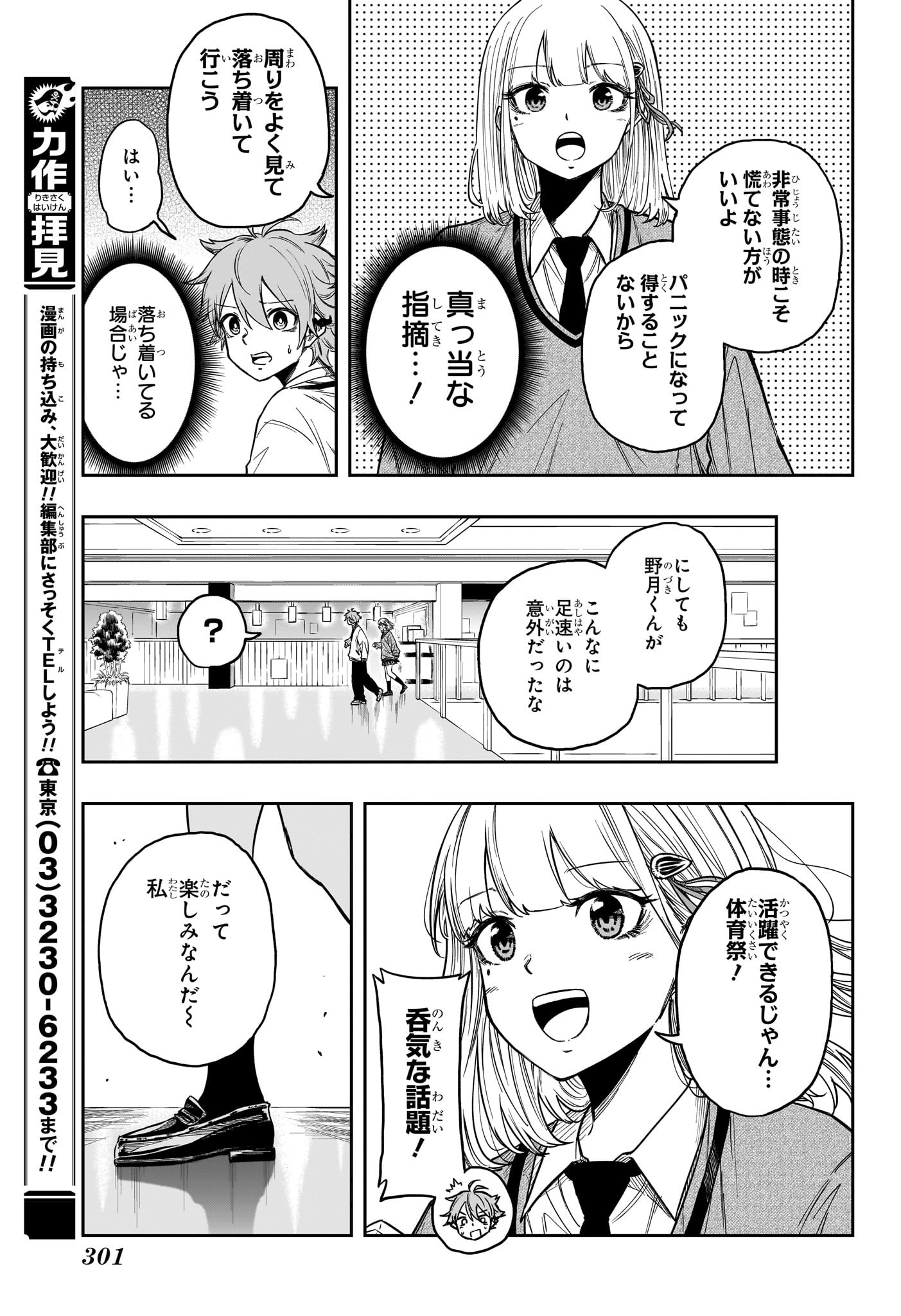 しのびごと Chap 10 - Next Chap 11