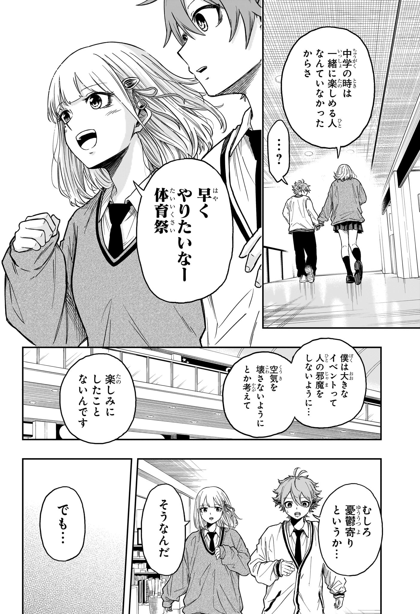 しのびごと Chap 10 - Next Chap 11