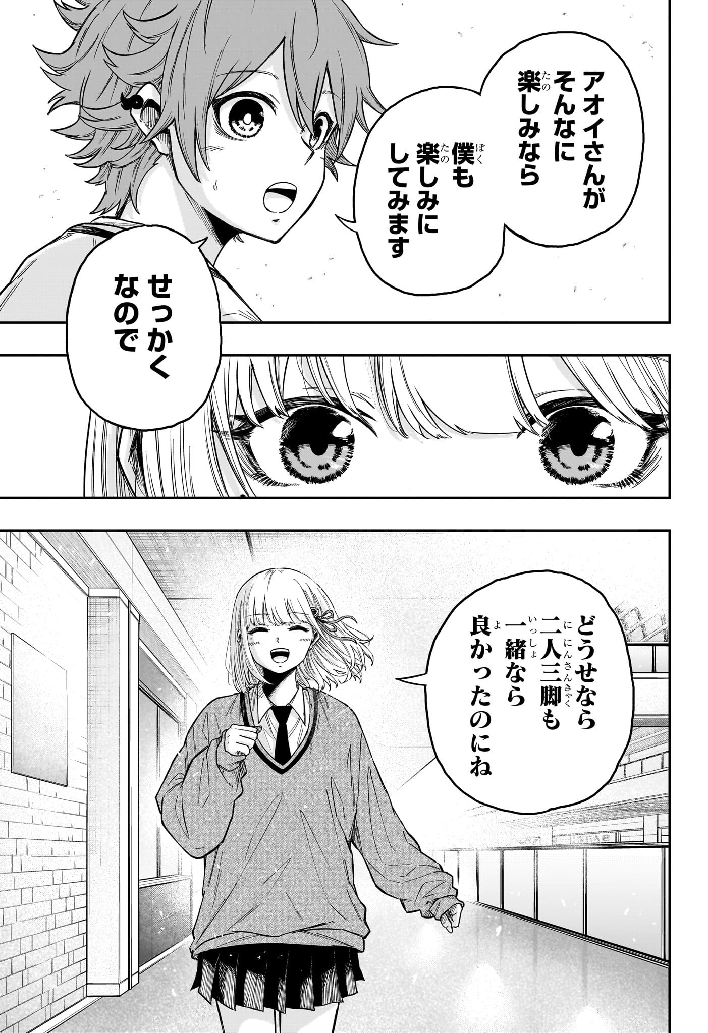 しのびごと Chap 10 - Next Chap 11