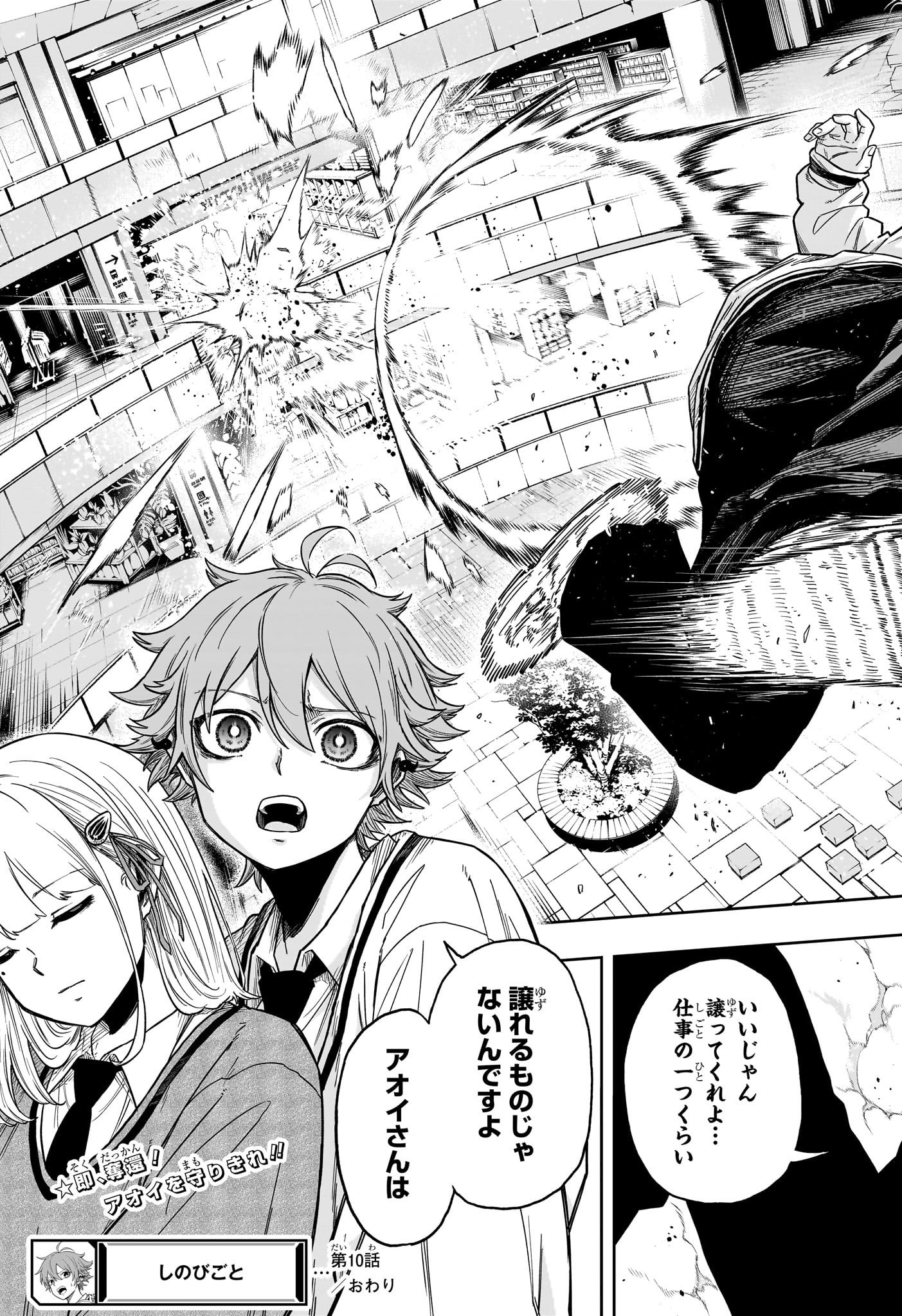 しのびごと Chap 10 - Next Chap 11