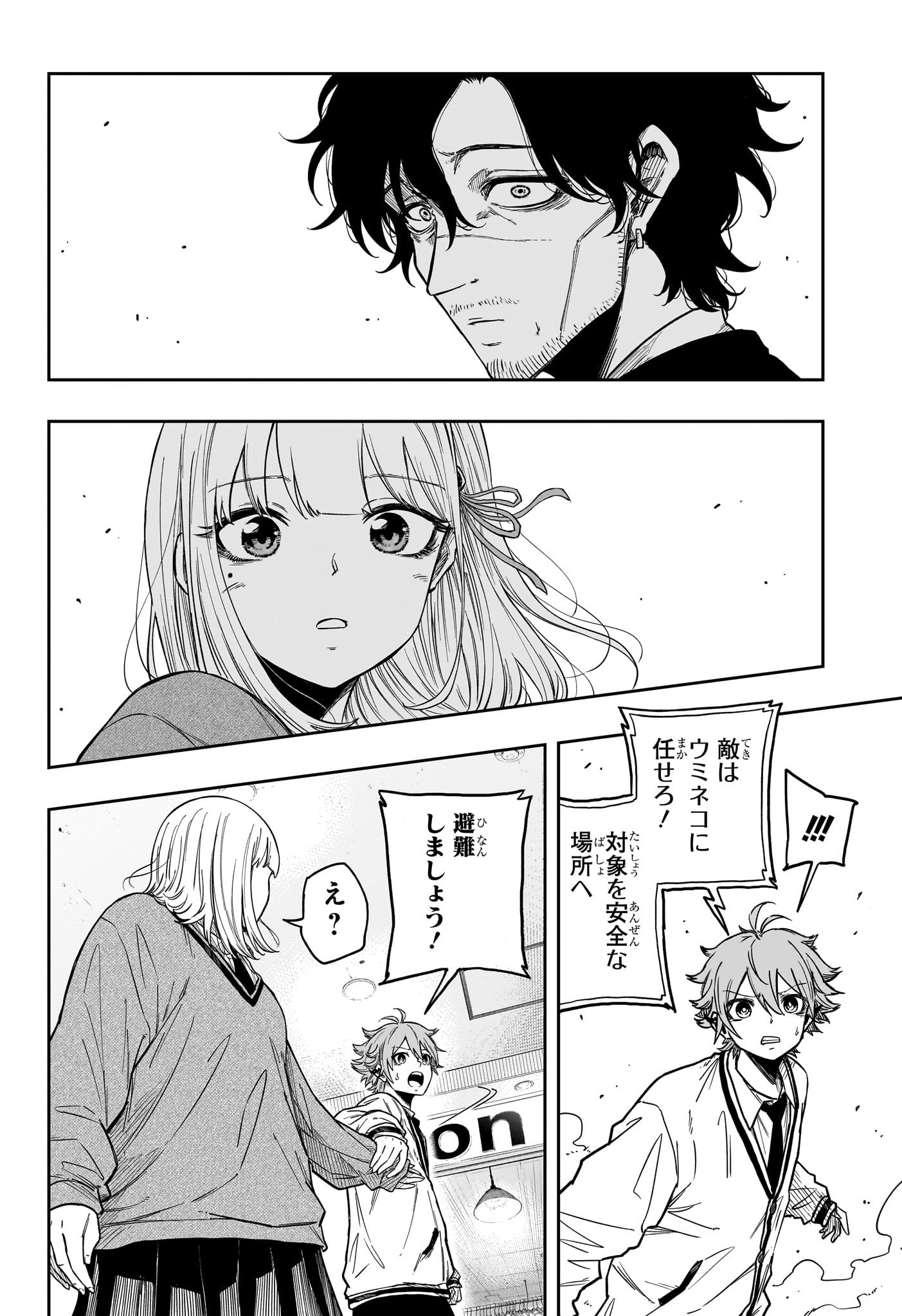 しのびごと Chap 10 - Next Chap 11