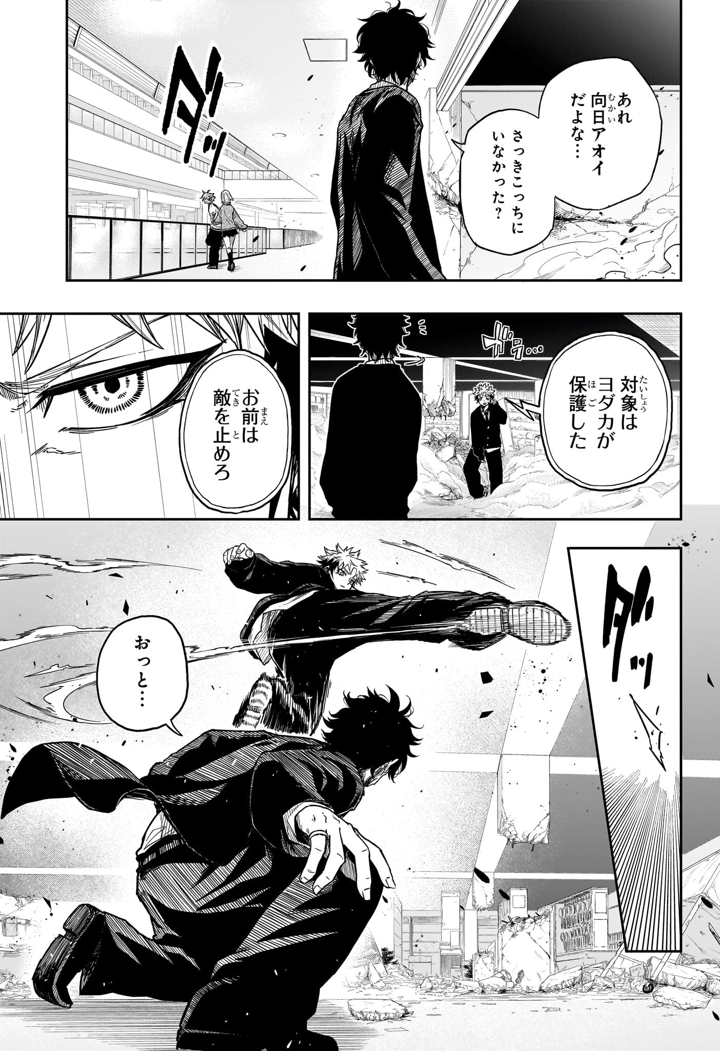 しのびごと Chap 10 - Next Chap 11