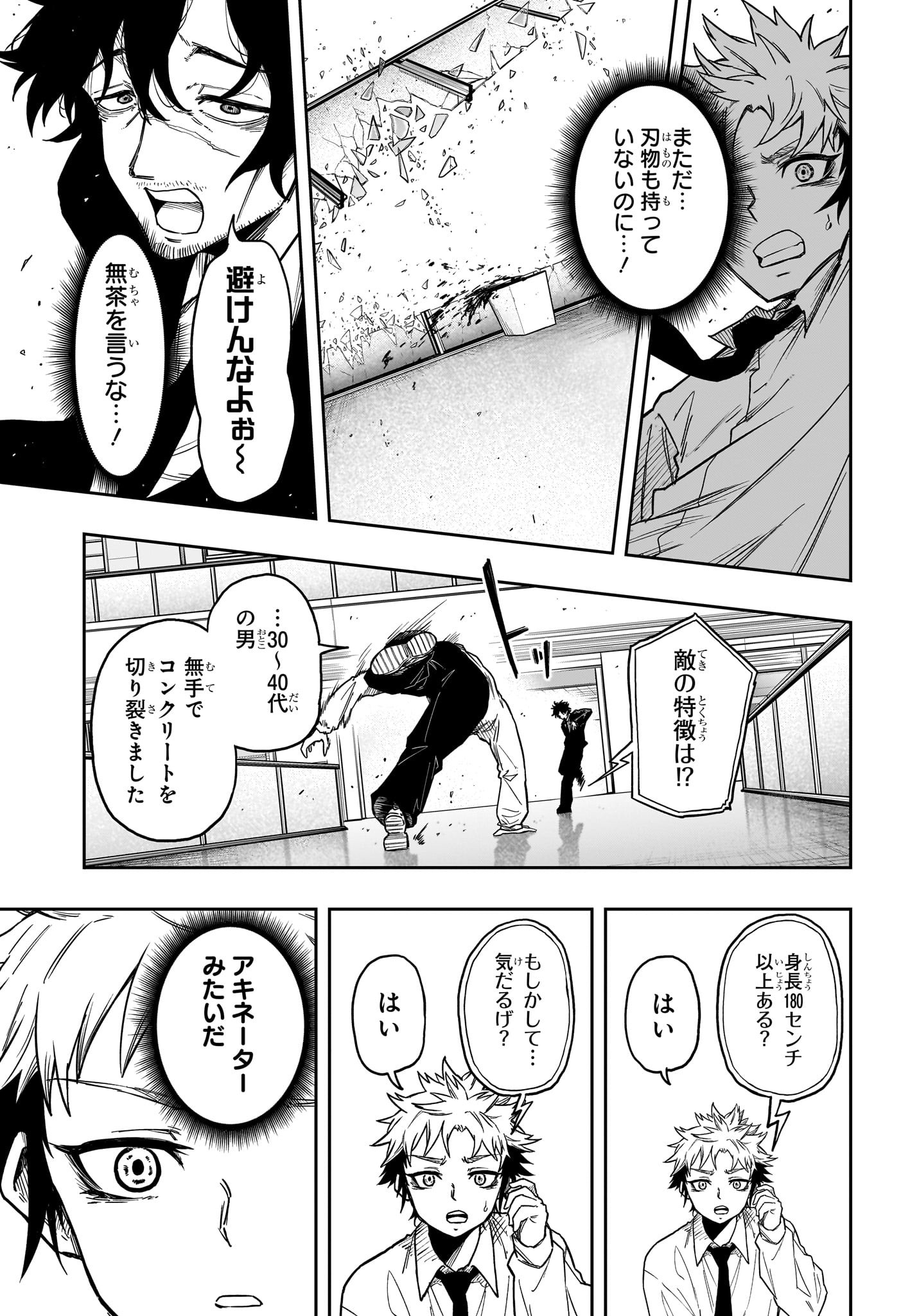 しのびごと Chap 10 - Next Chap 11